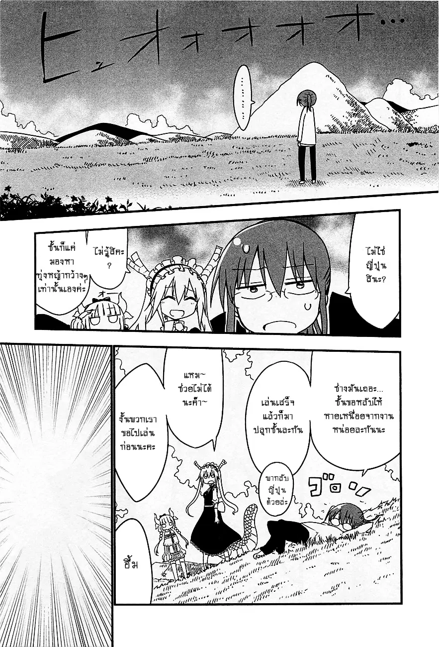 Kobayashi-san Chi no Maid Dragon ตอนที่ 9 หน้า 3