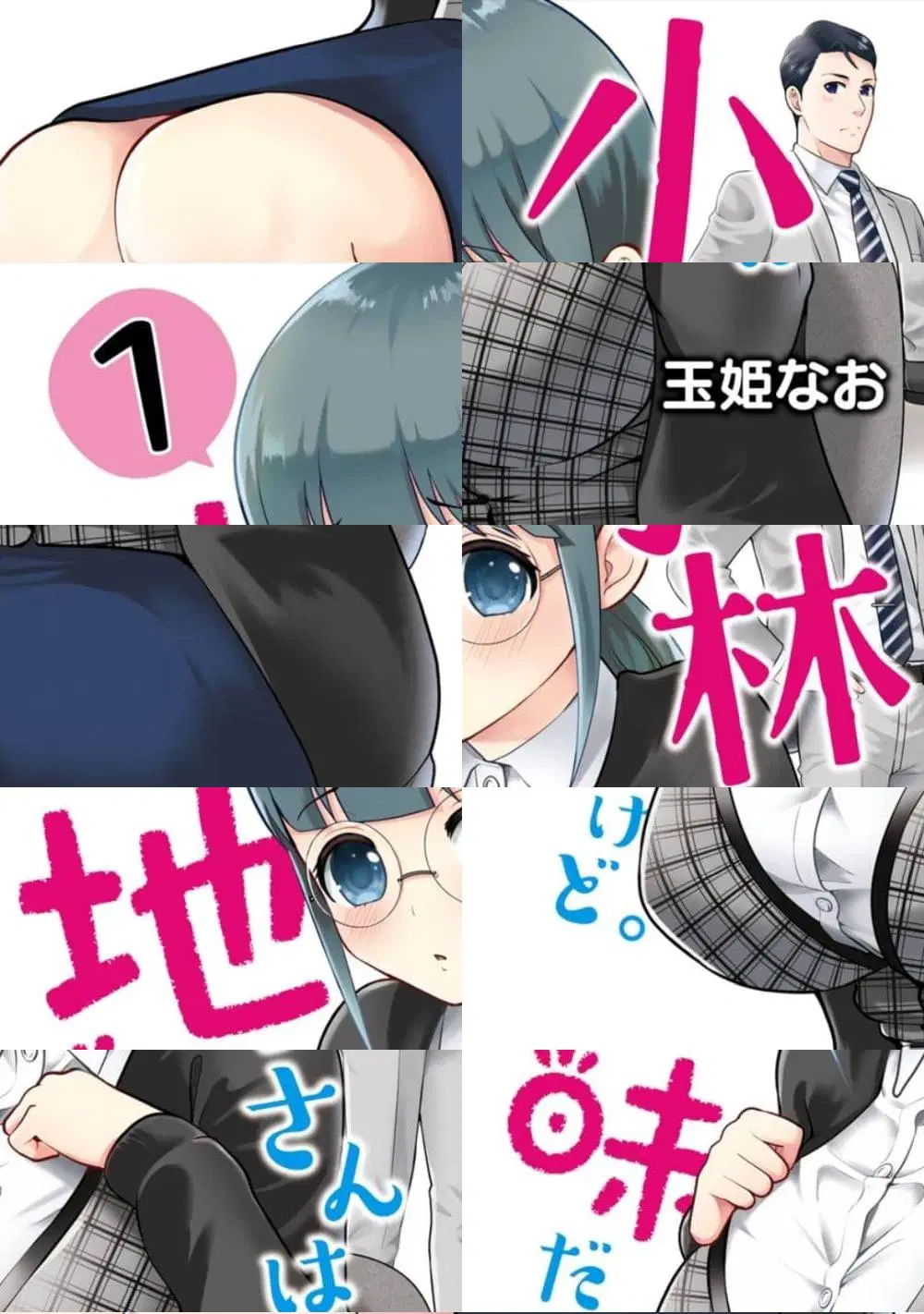 Kobayashi-san wa Jimi Dakedo ตอนที่ 1 หน้า 1