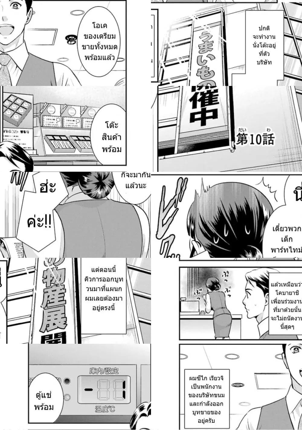 Kobayashi-san wa Jimi Dakedo ตอนที่ 10 หน้า 2