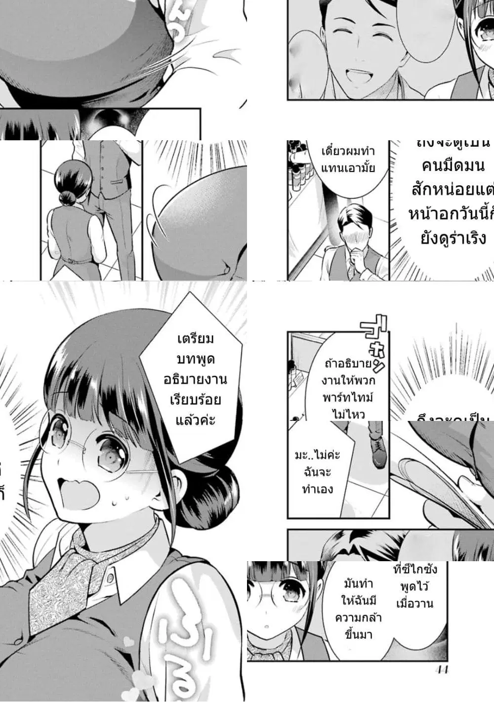 Kobayashi-san wa Jimi Dakedo ตอนที่ 10 หน้า 3