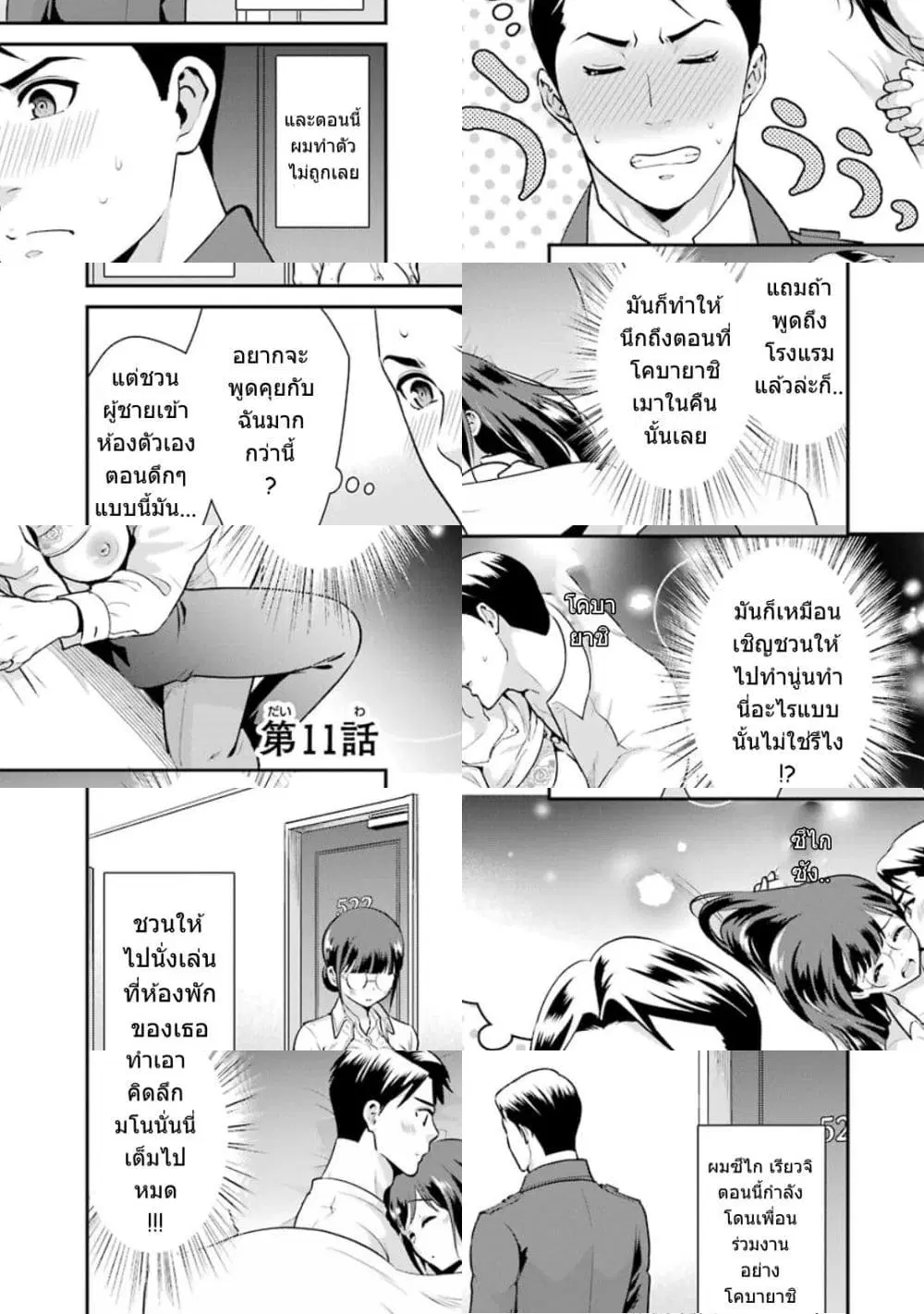 Kobayashi-san wa Jimi Dakedo ตอนที่ 11 หน้า 2