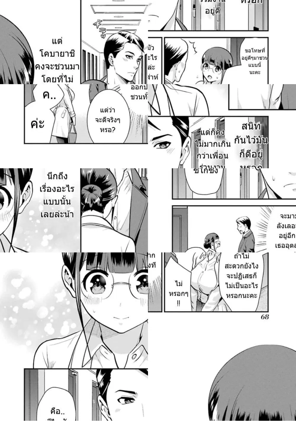 Kobayashi-san wa Jimi Dakedo ตอนที่ 11 หน้า 3