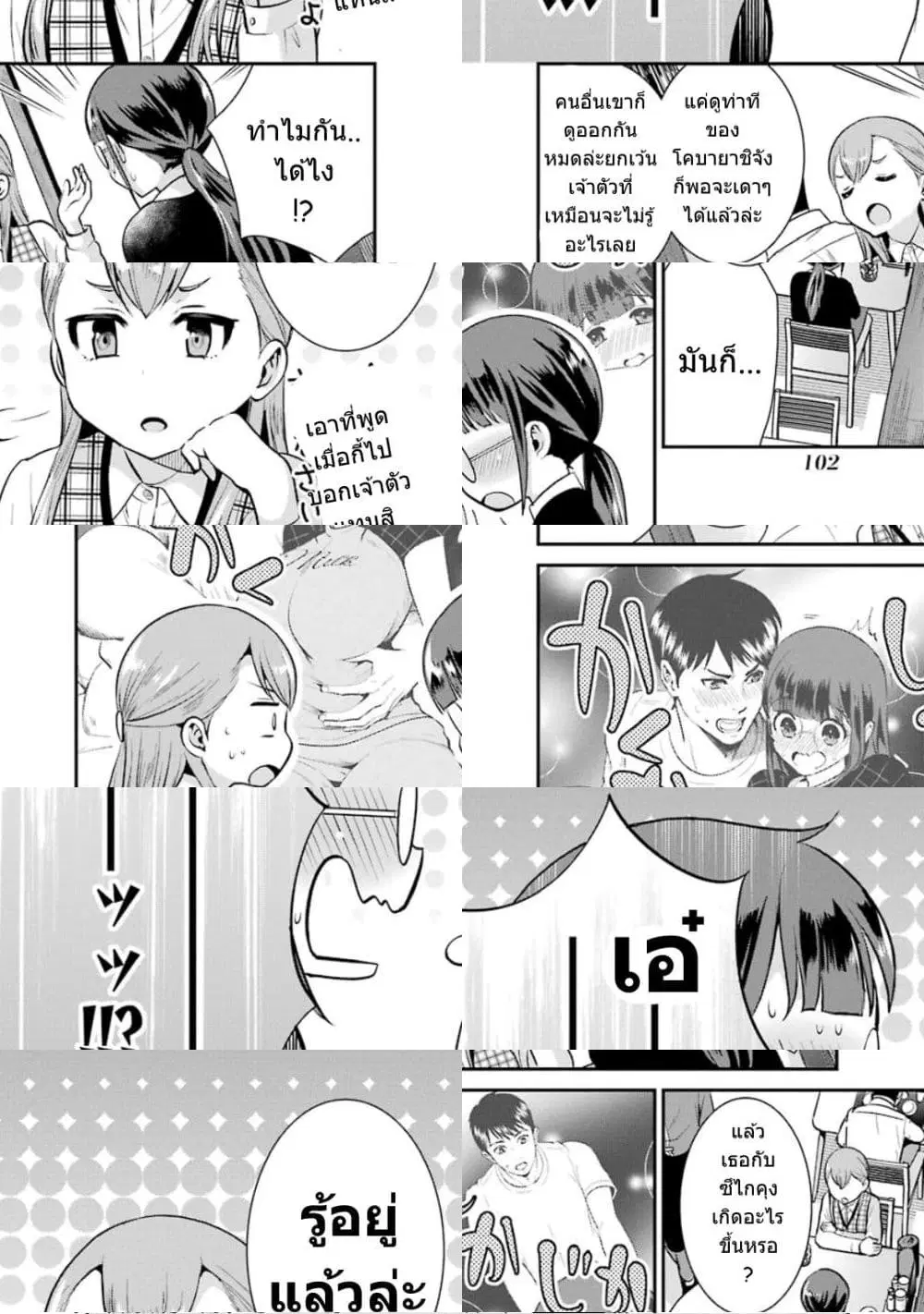Kobayashi-san wa Jimi Dakedo ตอนที่ 12 หน้า 1
