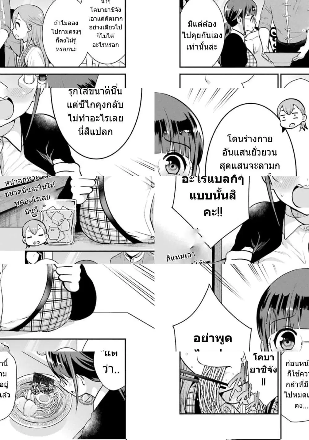 Kobayashi-san wa Jimi Dakedo ตอนที่ 12 หน้า 3
