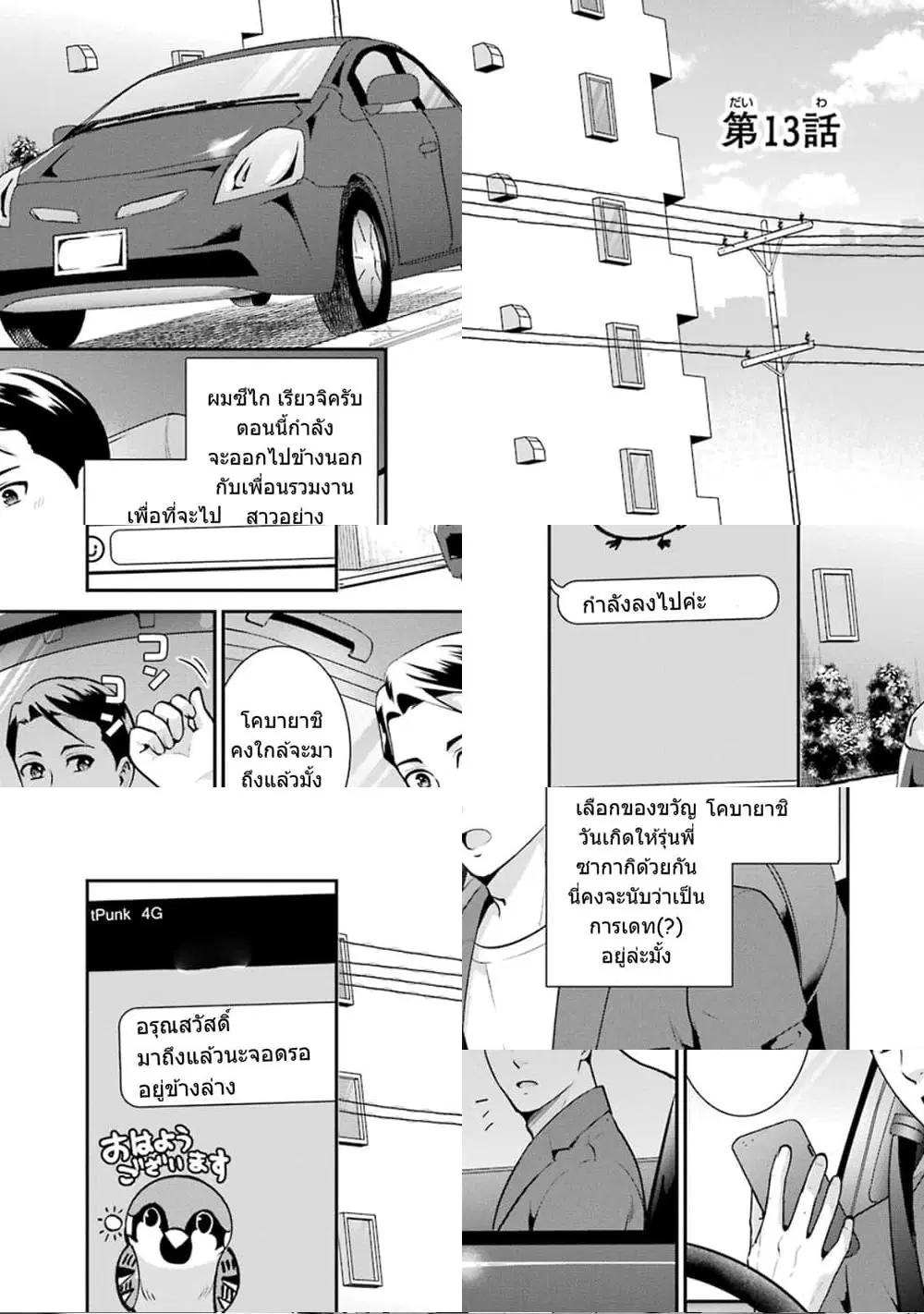 Kobayashi-san wa Jimi Dakedo ตอนที่ 13 หน้า 2