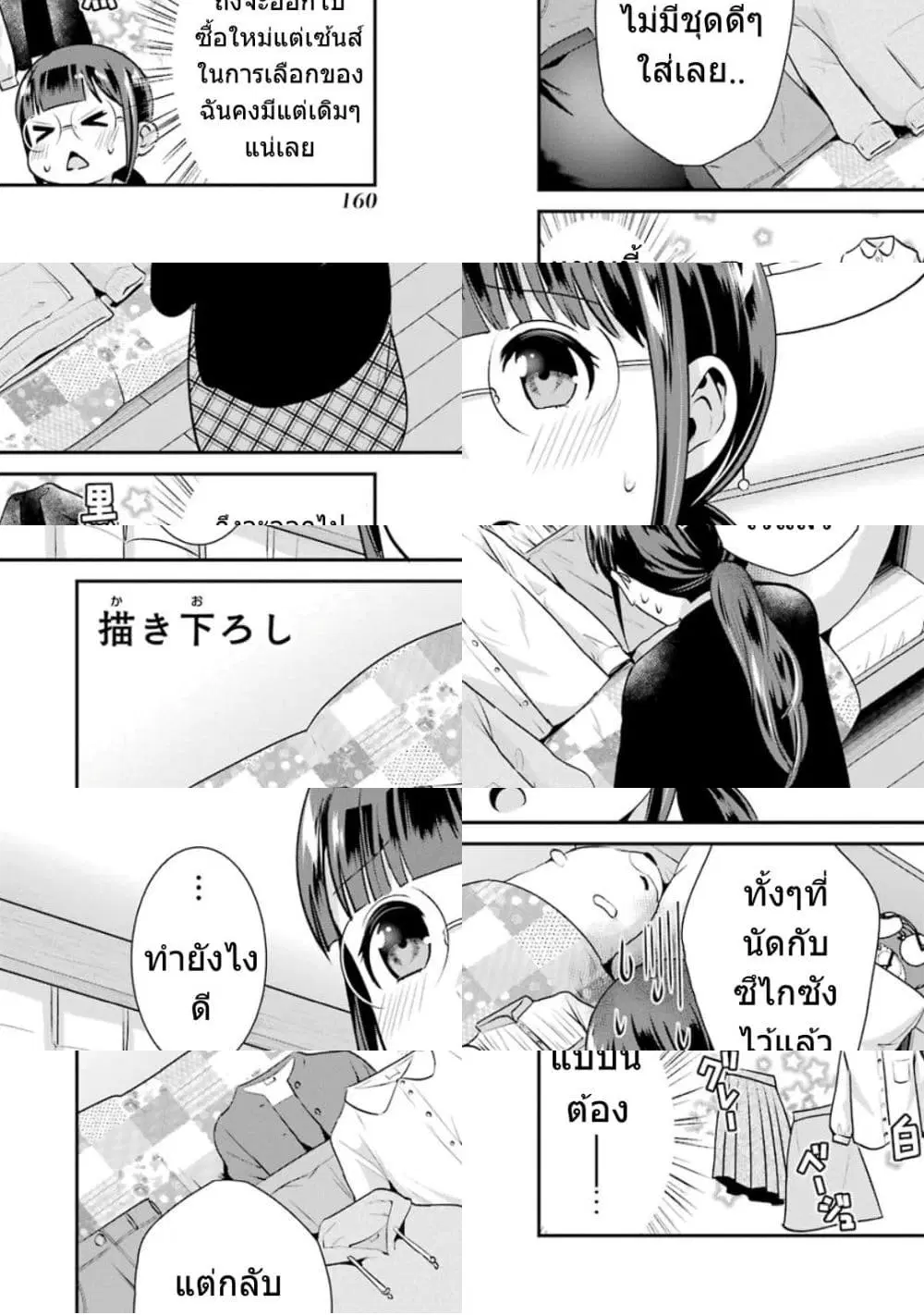 Kobayashi-san wa Jimi Dakedo ตอนที่ 13.5 หน้า 2