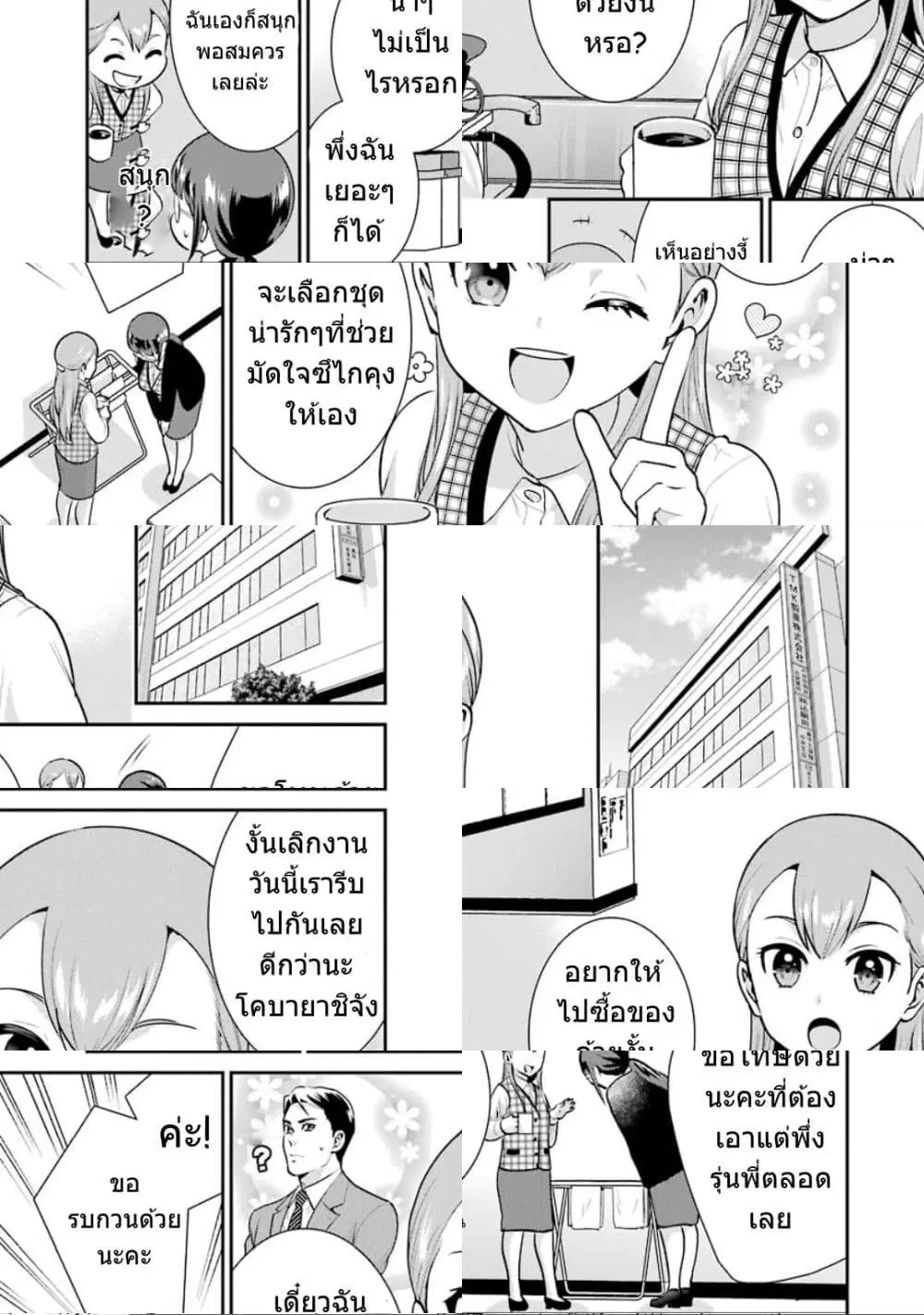 Kobayashi-san wa Jimi Dakedo ตอนที่ 13.5 หน้า 3