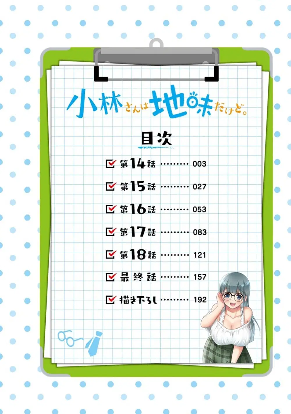 Kobayashi-san wa Jimi Dakedo ตอนที่ 14 หน้า 3