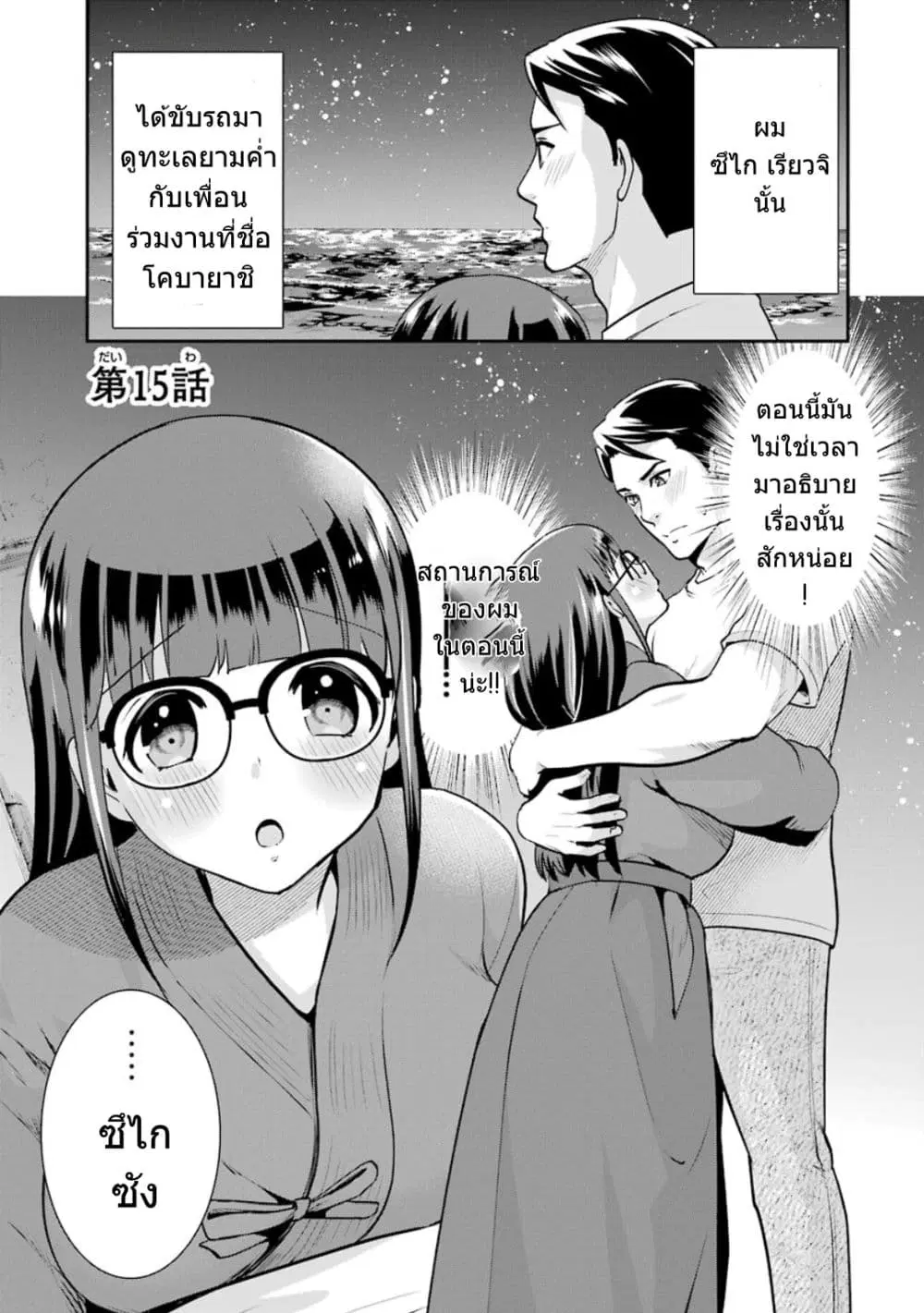 Kobayashi-san wa Jimi Dakedo ตอนที่ 15 หน้า 2
