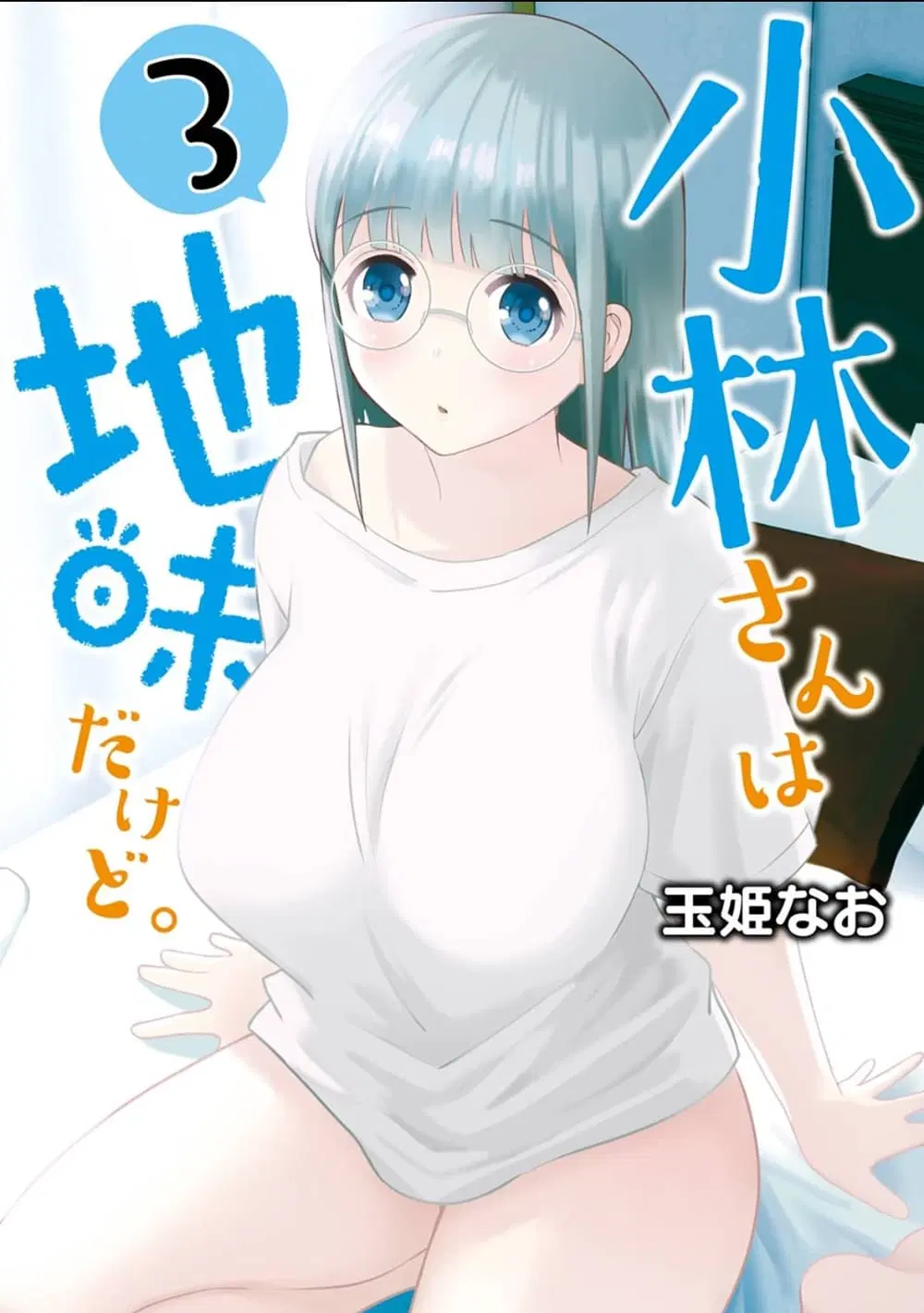 Kobayashi-san wa Jimi Dakedo ตอนที่ 16 หน้า 1