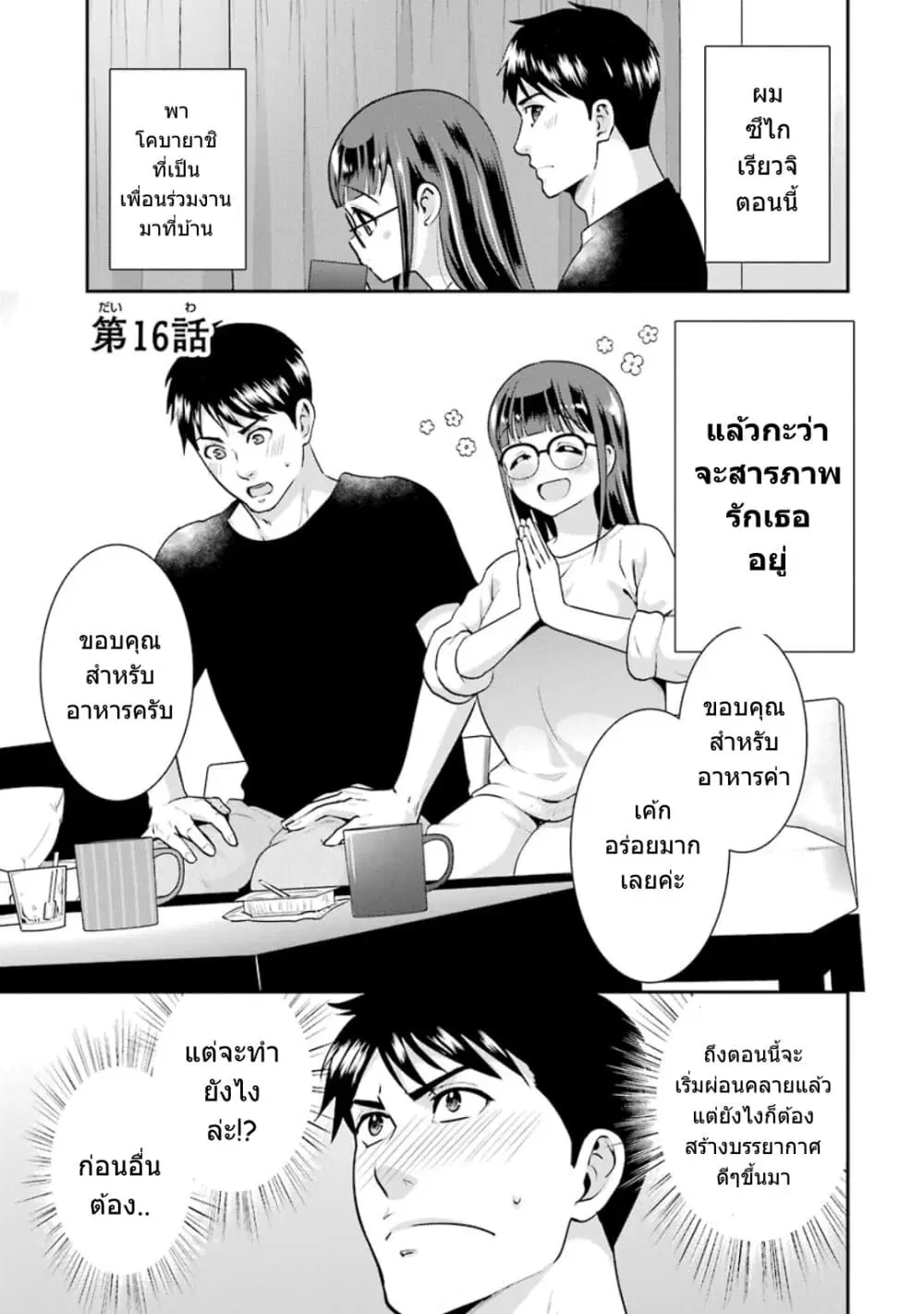 Kobayashi-san wa Jimi Dakedo ตอนที่ 16 หน้า 2