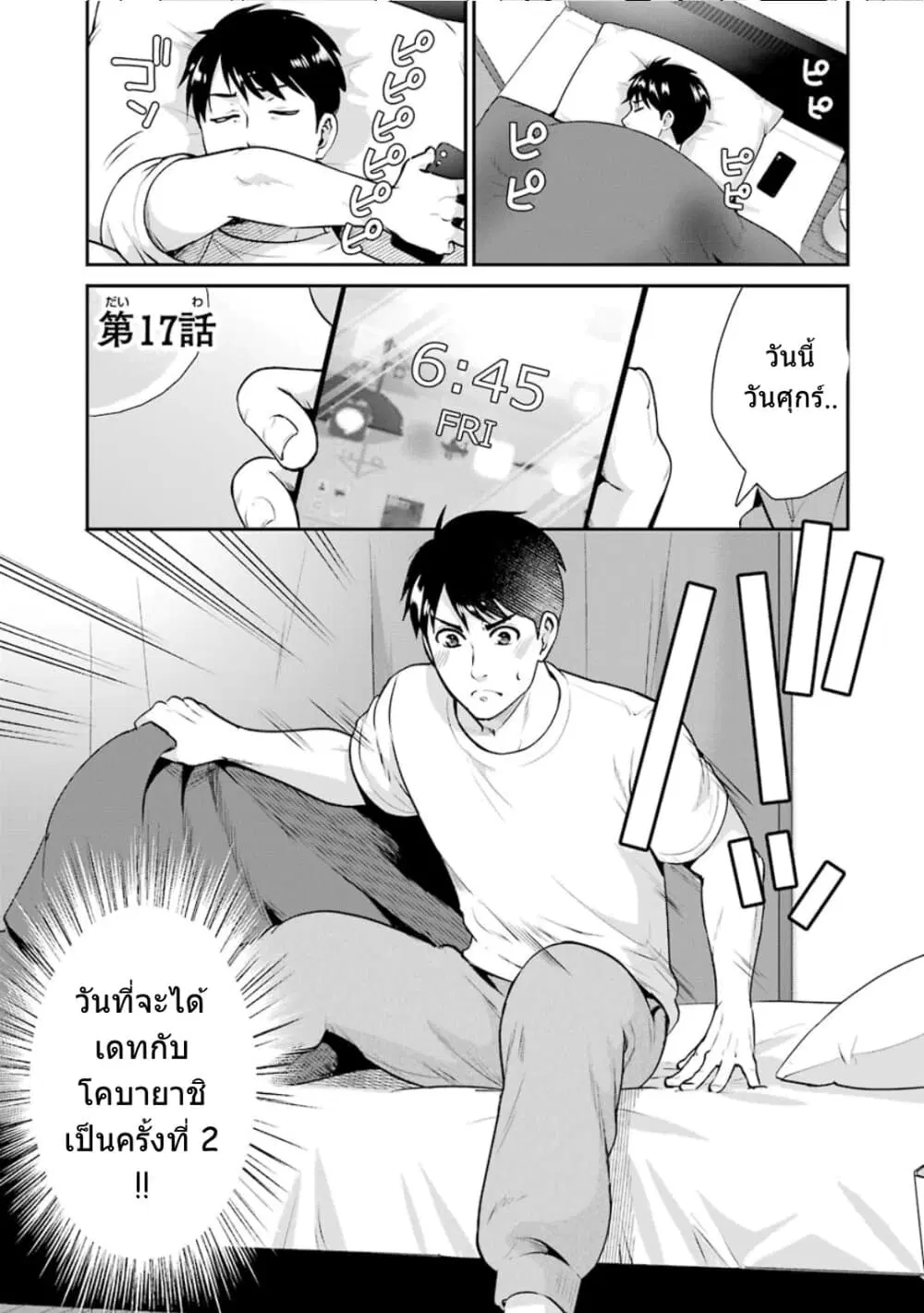 Kobayashi-san wa Jimi Dakedo ตอนที่ 17 หน้า 2
