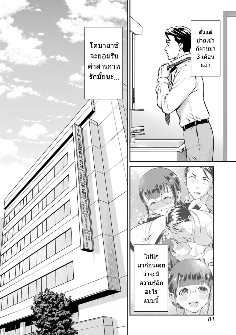 Kobayashi-san wa Jimi Dakedo ตอนที่ 17 หน้า 3