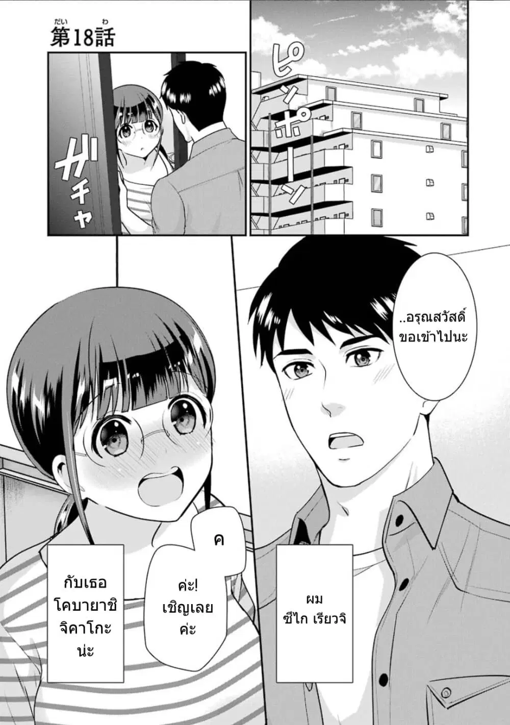 Kobayashi-san wa Jimi Dakedo ตอนที่ 18 หน้า 2