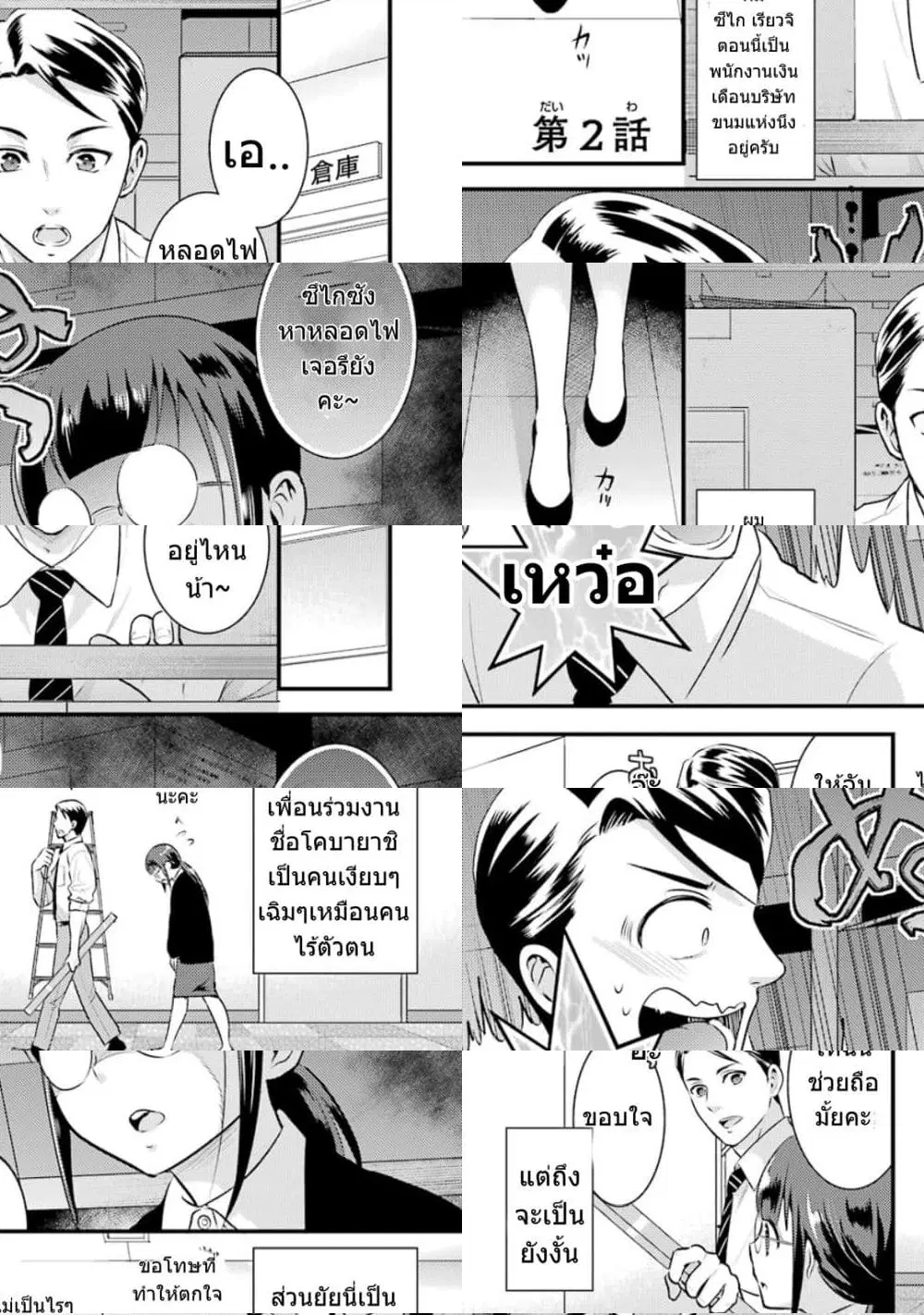Kobayashi-san wa Jimi Dakedo ตอนที่ 2 หน้า 2