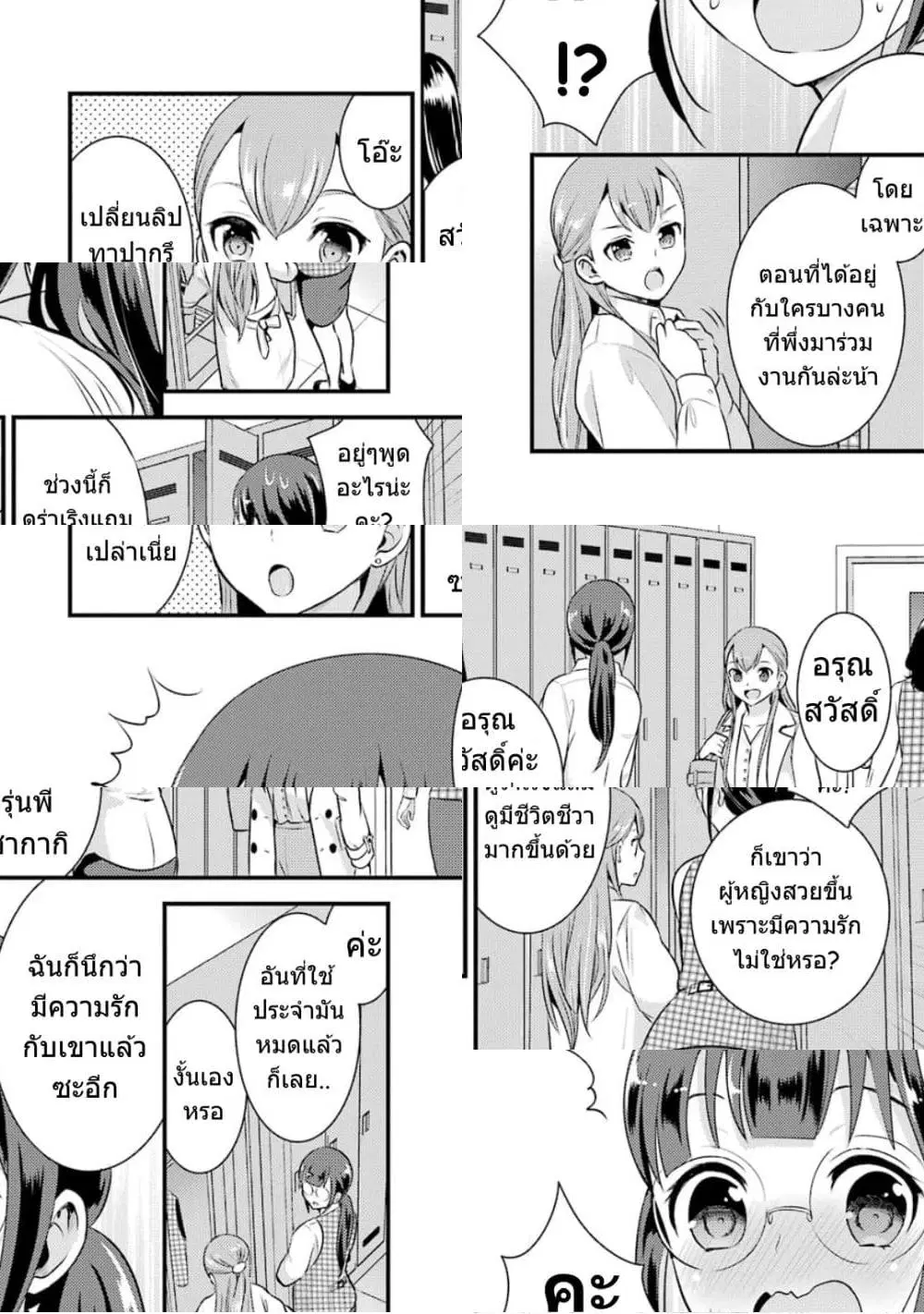 Kobayashi-san wa Jimi Dakedo ตอนที่ 3 หน้า 3