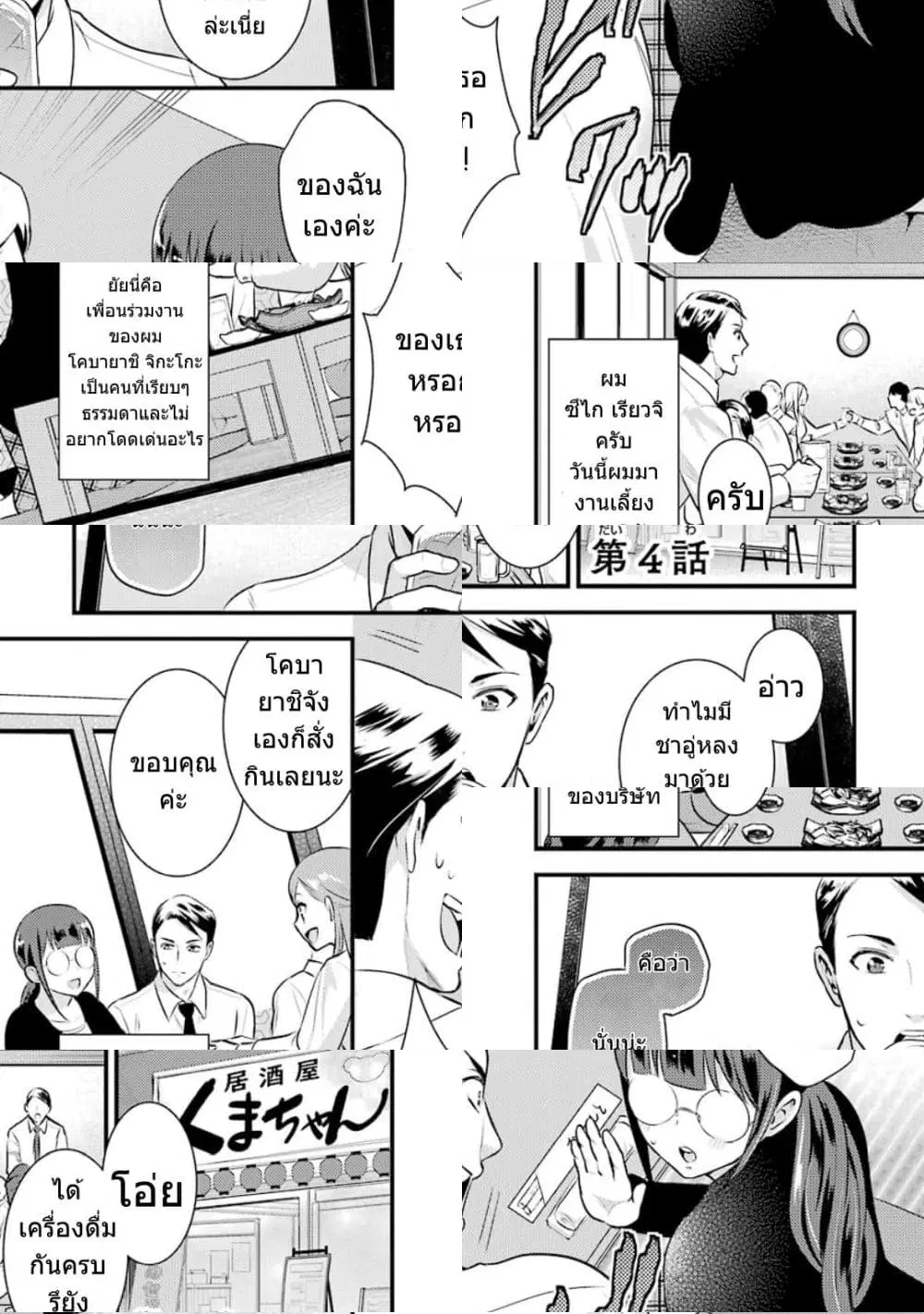 Kobayashi-san wa Jimi Dakedo ตอนที่ 4 หน้า 2
