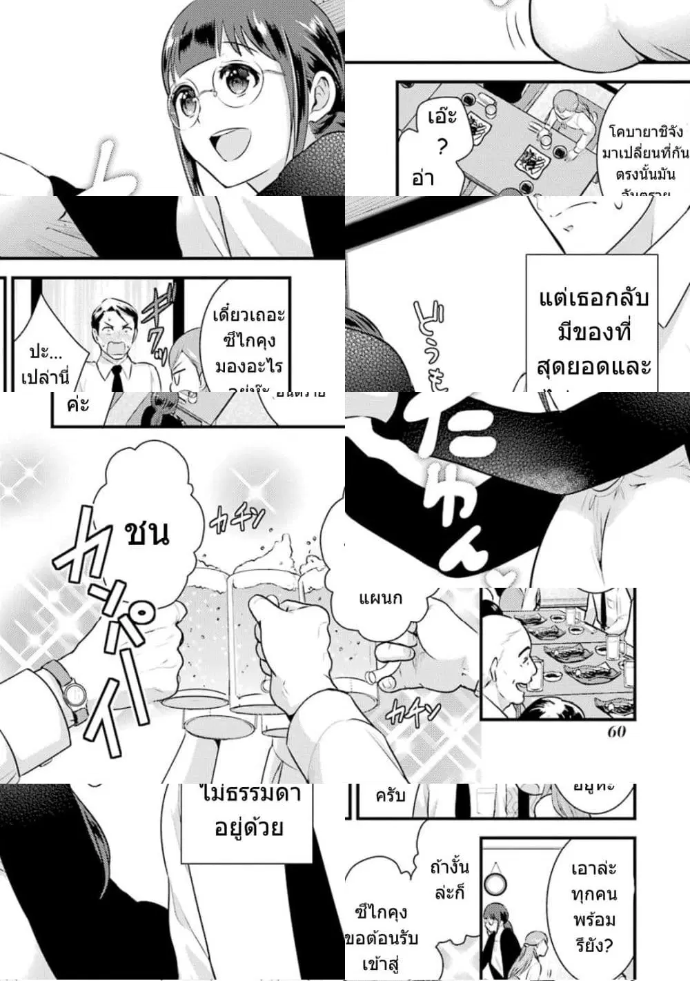 Kobayashi-san wa Jimi Dakedo ตอนที่ 4 หน้า 3