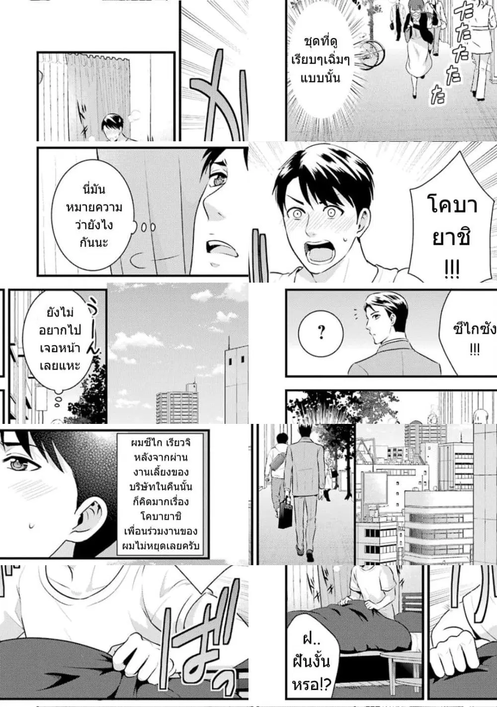 Kobayashi-san wa Jimi Dakedo ตอนที่ 6 หน้า 3