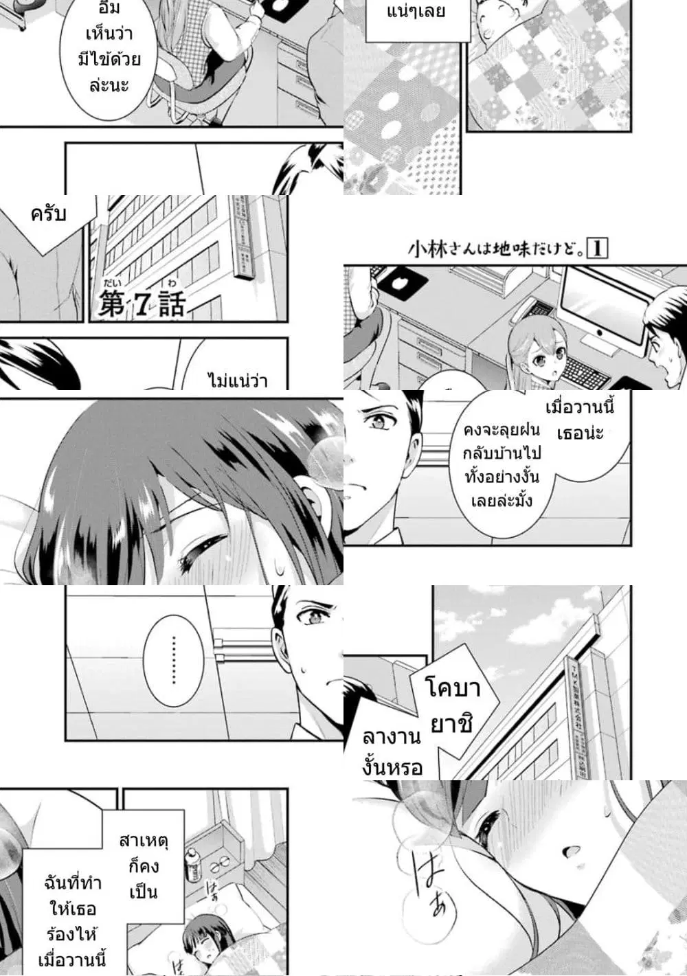 Kobayashi-san wa Jimi Dakedo ตอนที่ 7 หน้า 2