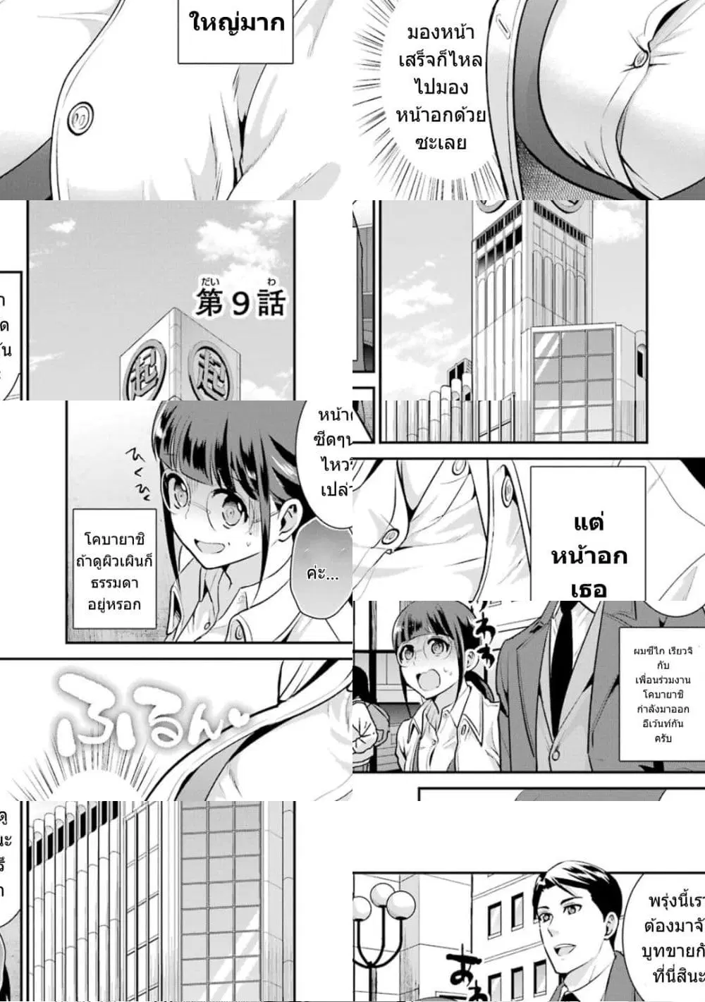 Kobayashi-san wa Jimi Dakedo ตอนที่ 9 หน้า 2