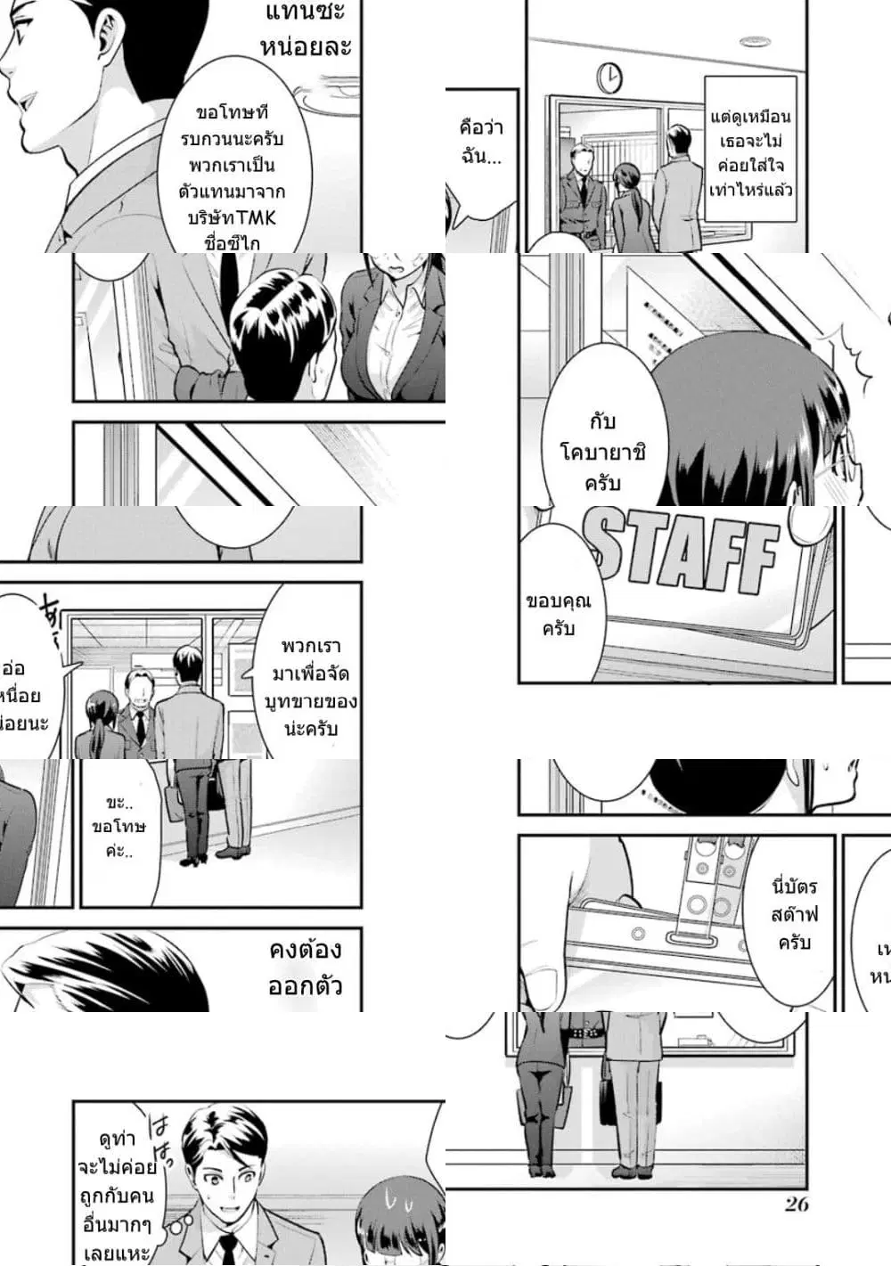 Kobayashi-san wa Jimi Dakedo ตอนที่ 9 หน้า 3
