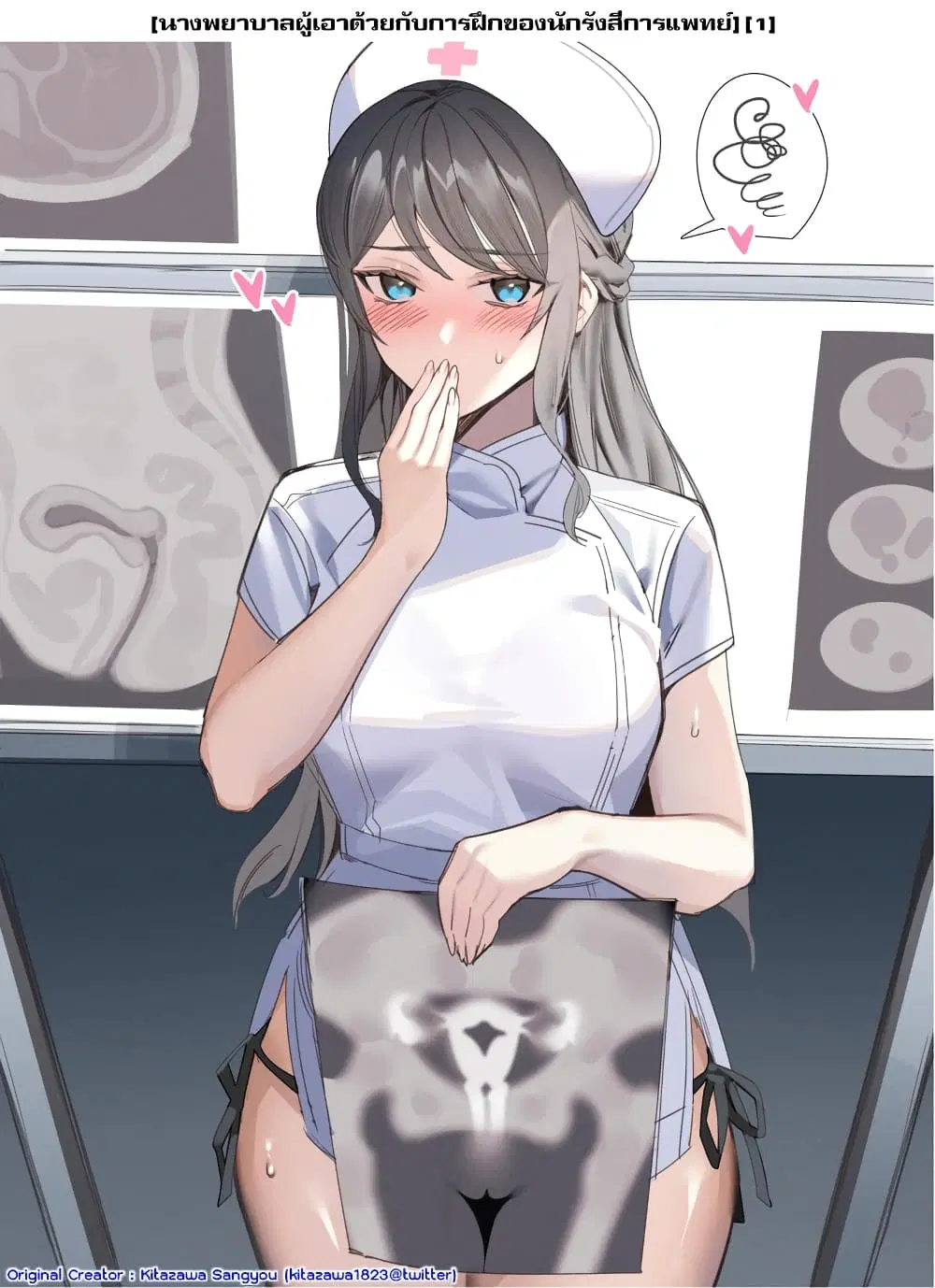 Kochira Kitazawa KRISTEL Sougoubyouin ตอนที่ 2 หน้า 1