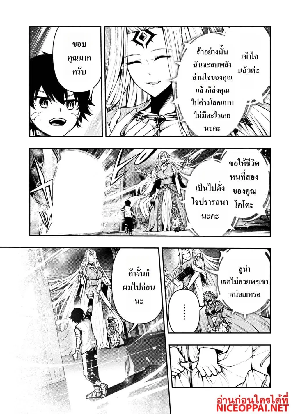 Kochira, Shuumatsu Teitai Iinkai. ตอนที่ 2 หน้า 2