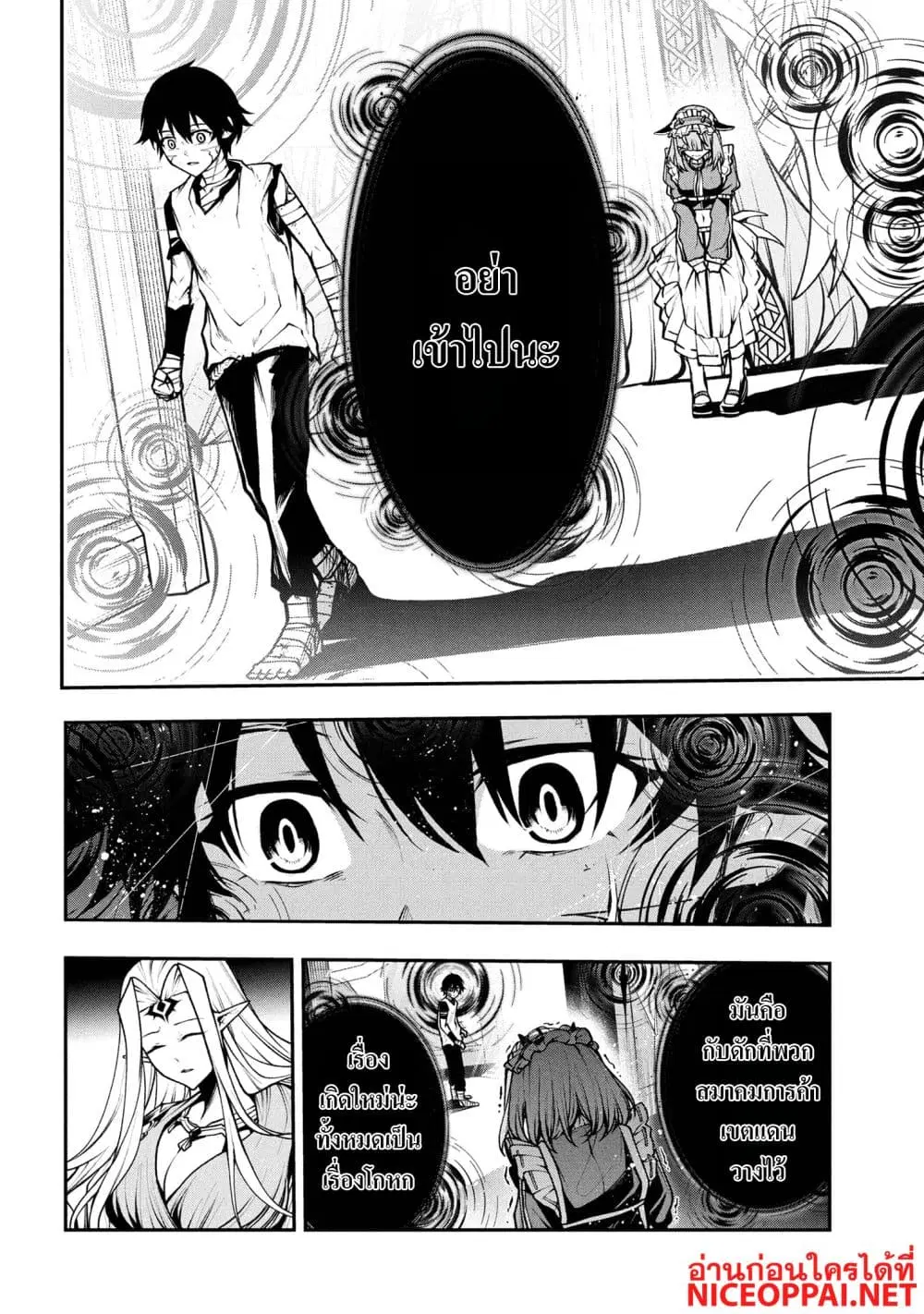 Kochira, Shuumatsu Teitai Iinkai. ตอนที่ 2 หน้า 3