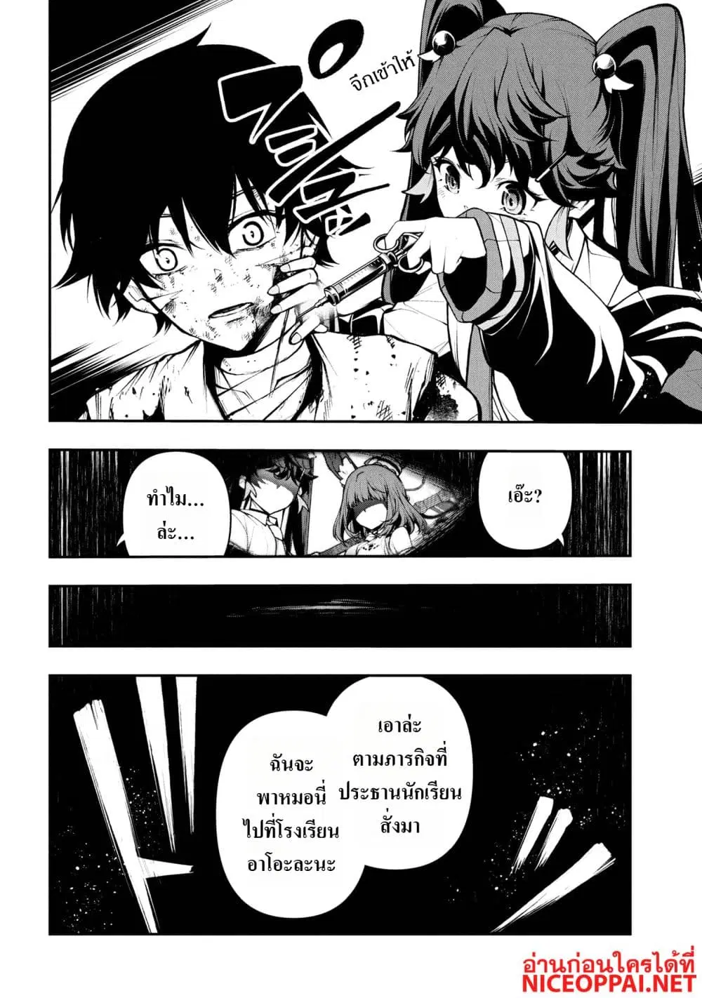 Kochira, Shuumatsu Teitai Iinkai. ตอนที่ 3.1 หน้า 2