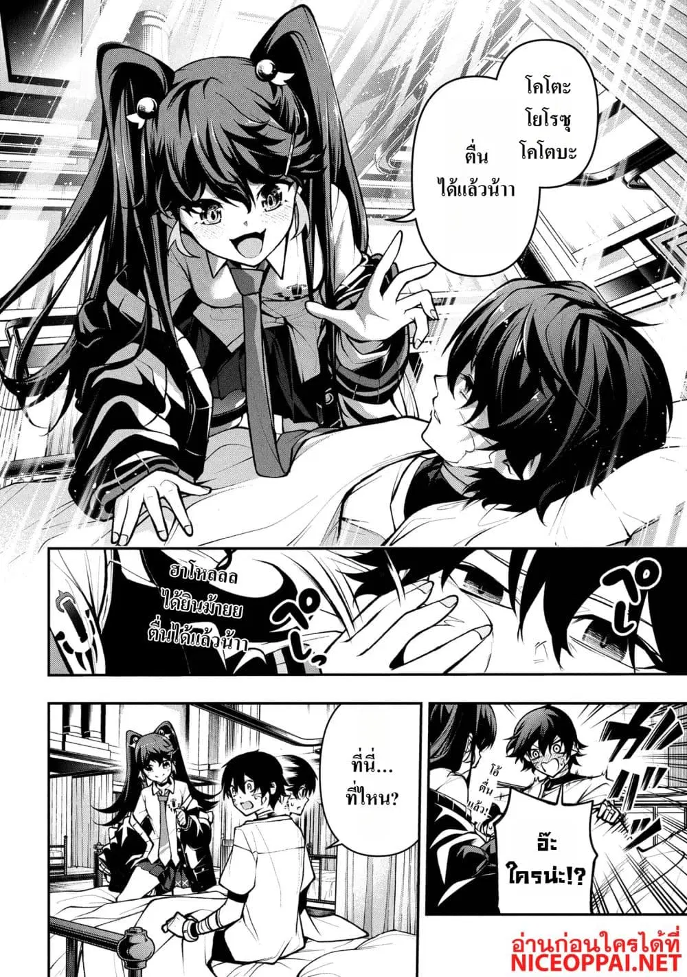 Kochira, Shuumatsu Teitai Iinkai. ตอนที่ 3.1 หน้า 3