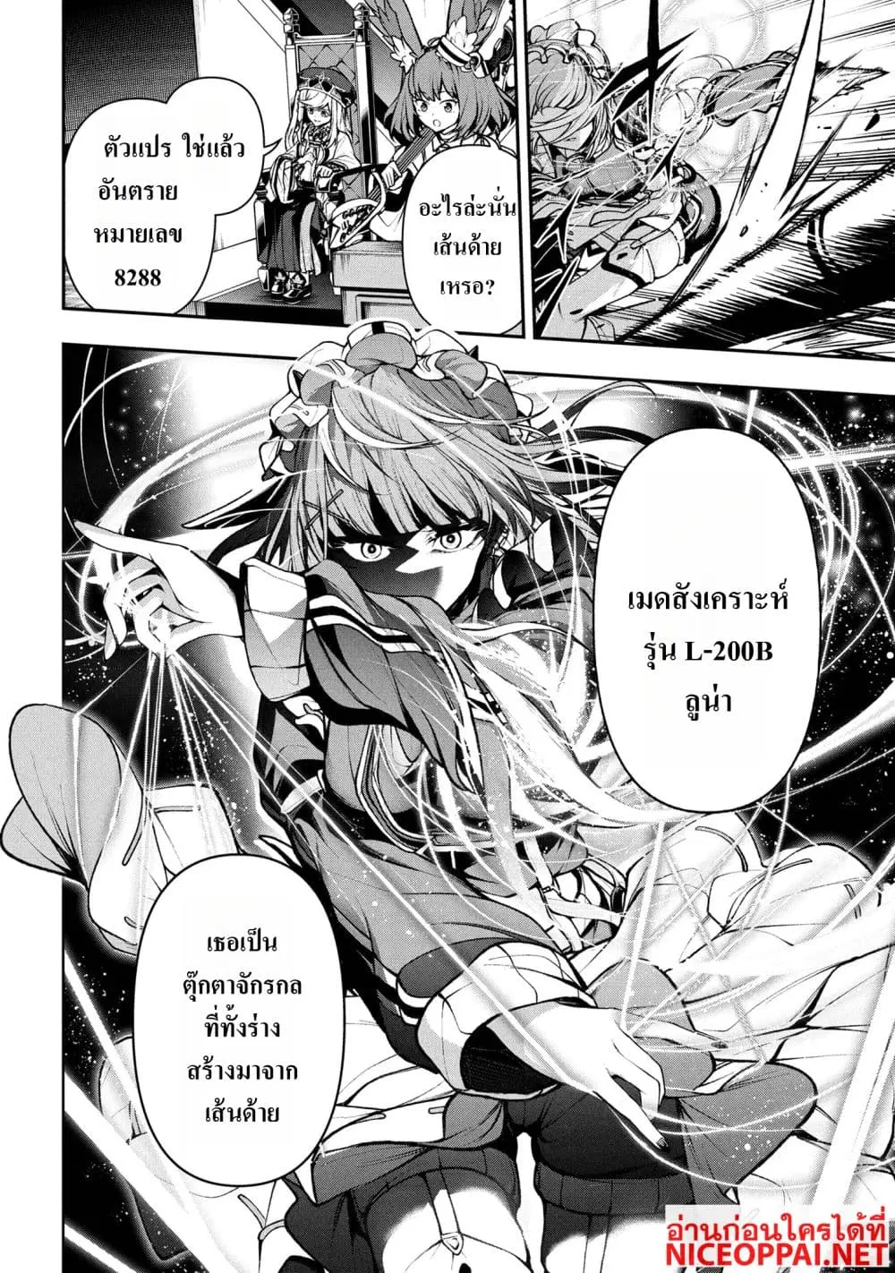 Kochira, Shuumatsu Teitai Iinkai. ตอนที่ 3.2 หน้า 3