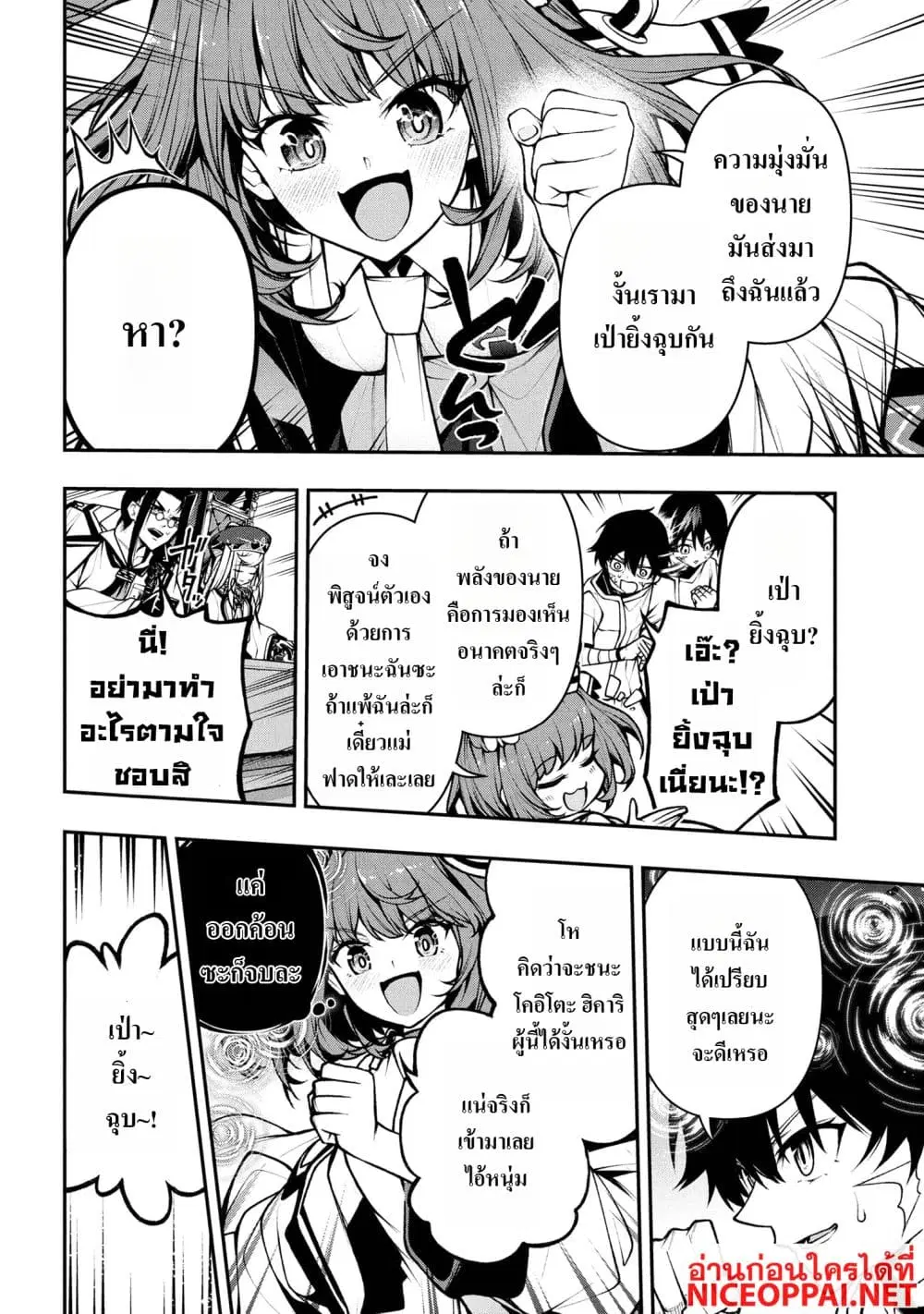 Kochira, Shuumatsu Teitai Iinkai. ตอนที่ 3.3 หน้า 2
