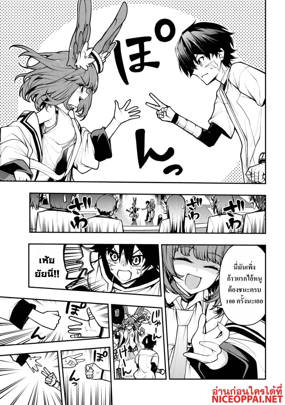 Kochira, Shuumatsu Teitai Iinkai. ตอนที่ 3.3 หน้า 3