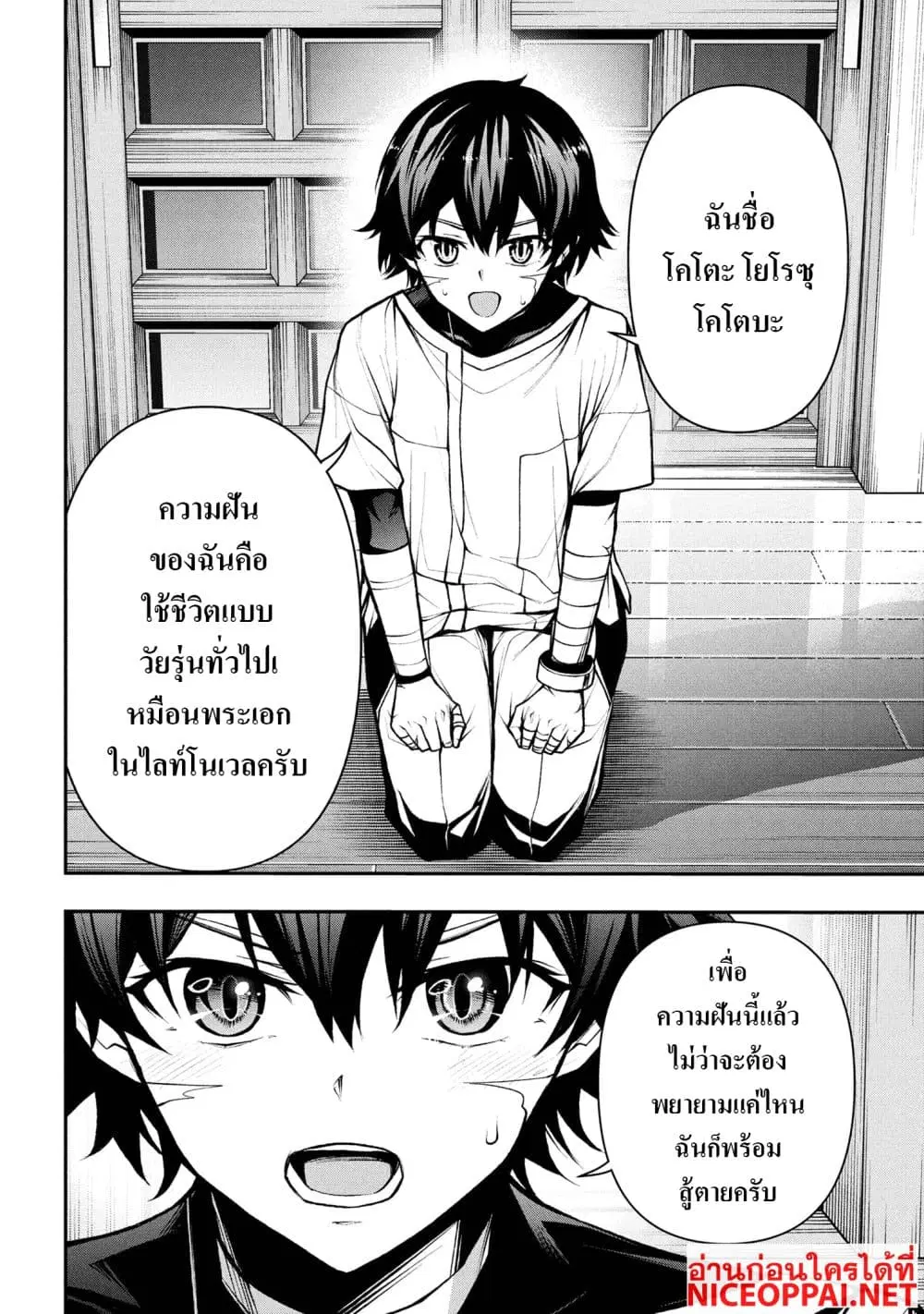 Kochira, Shuumatsu Teitai Iinkai. ตอนที่ 4.1 หน้า 2