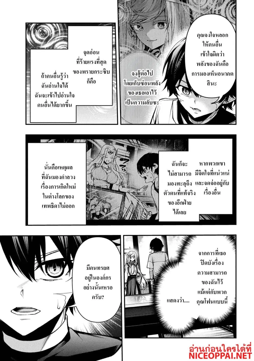 Kochira, Shuumatsu Teitai Iinkai. ตอนที่ 4.2 หน้า 1
