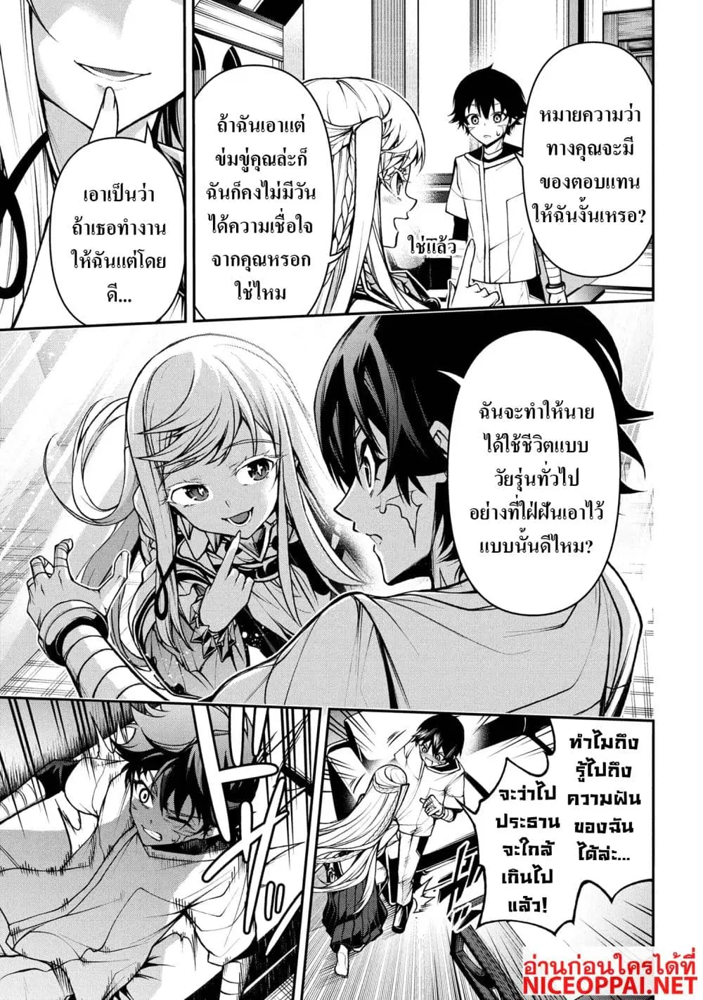 Kochira, Shuumatsu Teitai Iinkai. ตอนที่ 4.2 หน้า 3