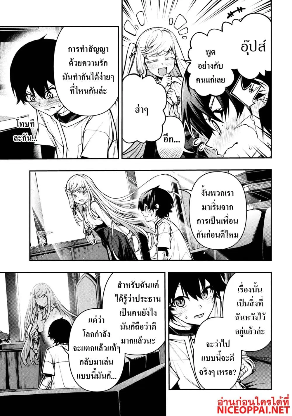 Kochira, Shuumatsu Teitai Iinkai. ตอนที่ 4.3 หน้า 2