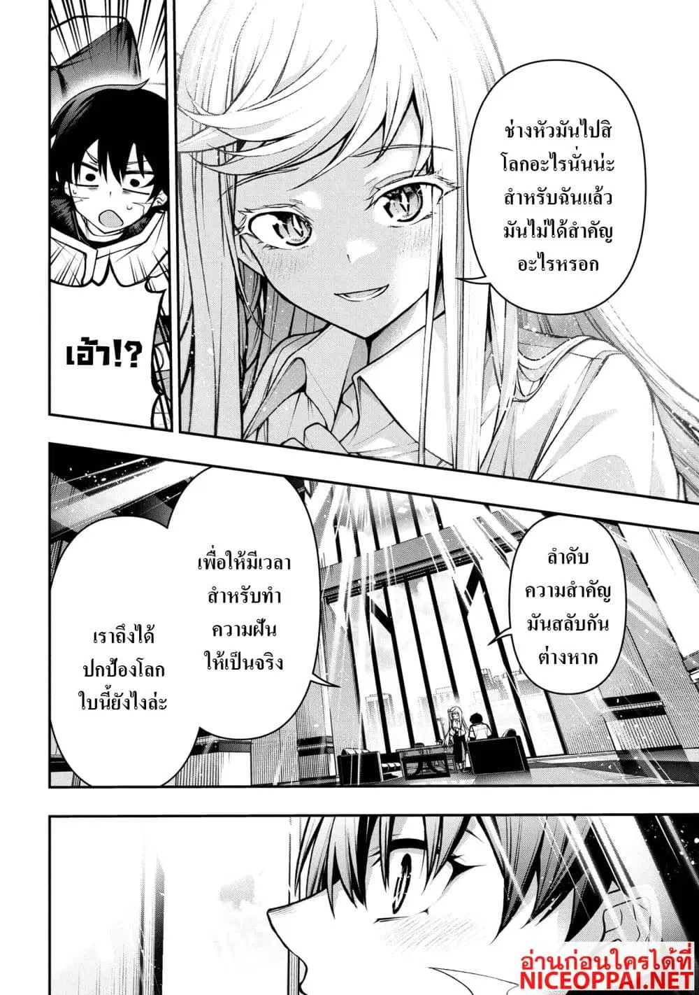 Kochira, Shuumatsu Teitai Iinkai. ตอนที่ 4.3 หน้า 3
