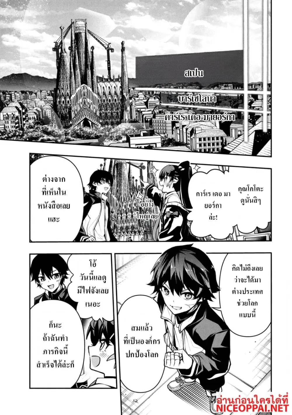 Kochira, Shuumatsu Teitai Iinkai. ตอนที่ 5 หน้า 3