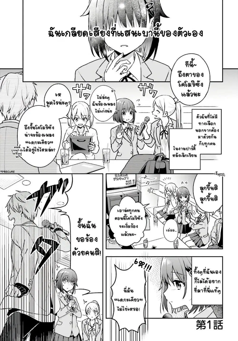 Koe no Chiisai Komori-san to Kuso Deka Oogoe no Oobayashi-kun ตอนที่ 1 หน้า 3
