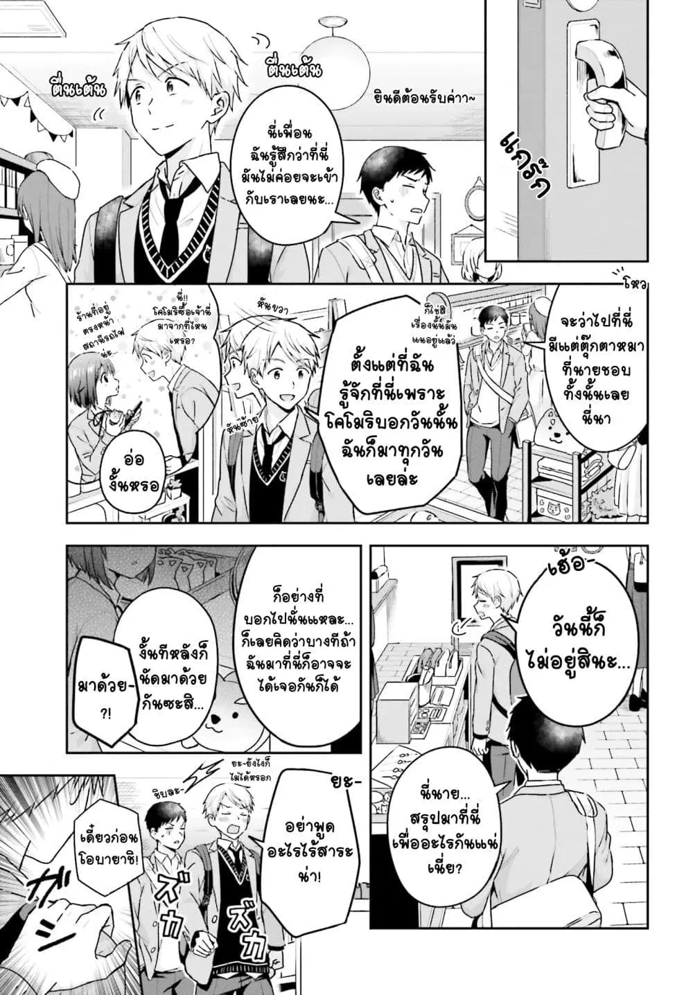 Koe no Chiisai Komori-san to Kuso Deka Oogoe no Oobayashi-kun ตอนที่ 10 หน้า 3