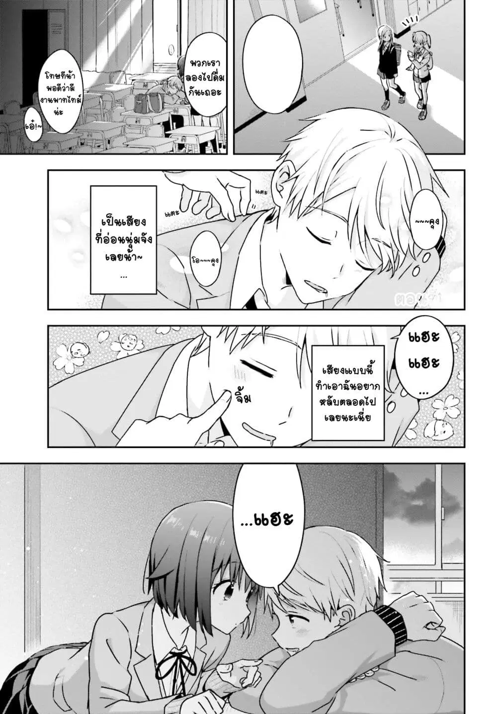 Koe no Chiisai Komori-san to Kuso Deka Oogoe no Oobayashi-kun ตอนที่ 11 หน้า 2