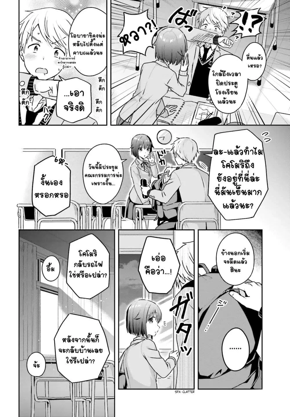Koe no Chiisai Komori-san to Kuso Deka Oogoe no Oobayashi-kun ตอนที่ 11 หน้า 3