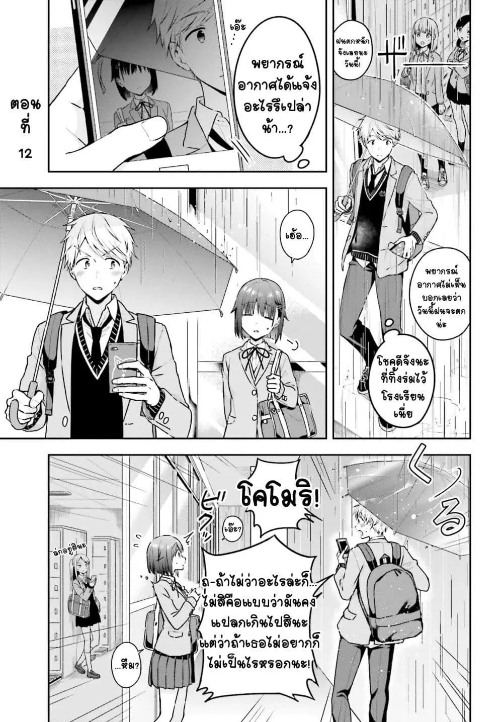 Koe no Chiisai Komori-san to Kuso Deka Oogoe no Oobayashi-kun ตอนที่ 12 หน้า 2