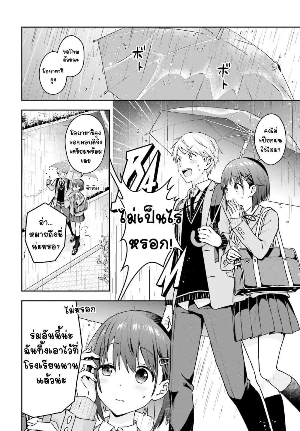Koe no Chiisai Komori-san to Kuso Deka Oogoe no Oobayashi-kun ตอนที่ 12 หน้า 3