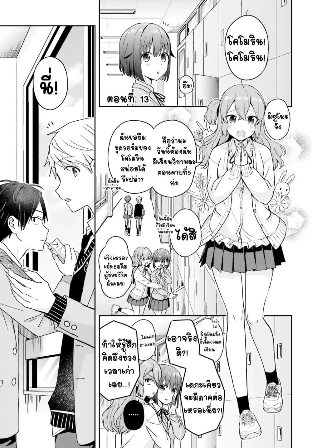 Koe no Chiisai Komori-san to Kuso Deka Oogoe no Oobayashi-kun ตอนที่ 13 หน้า 3