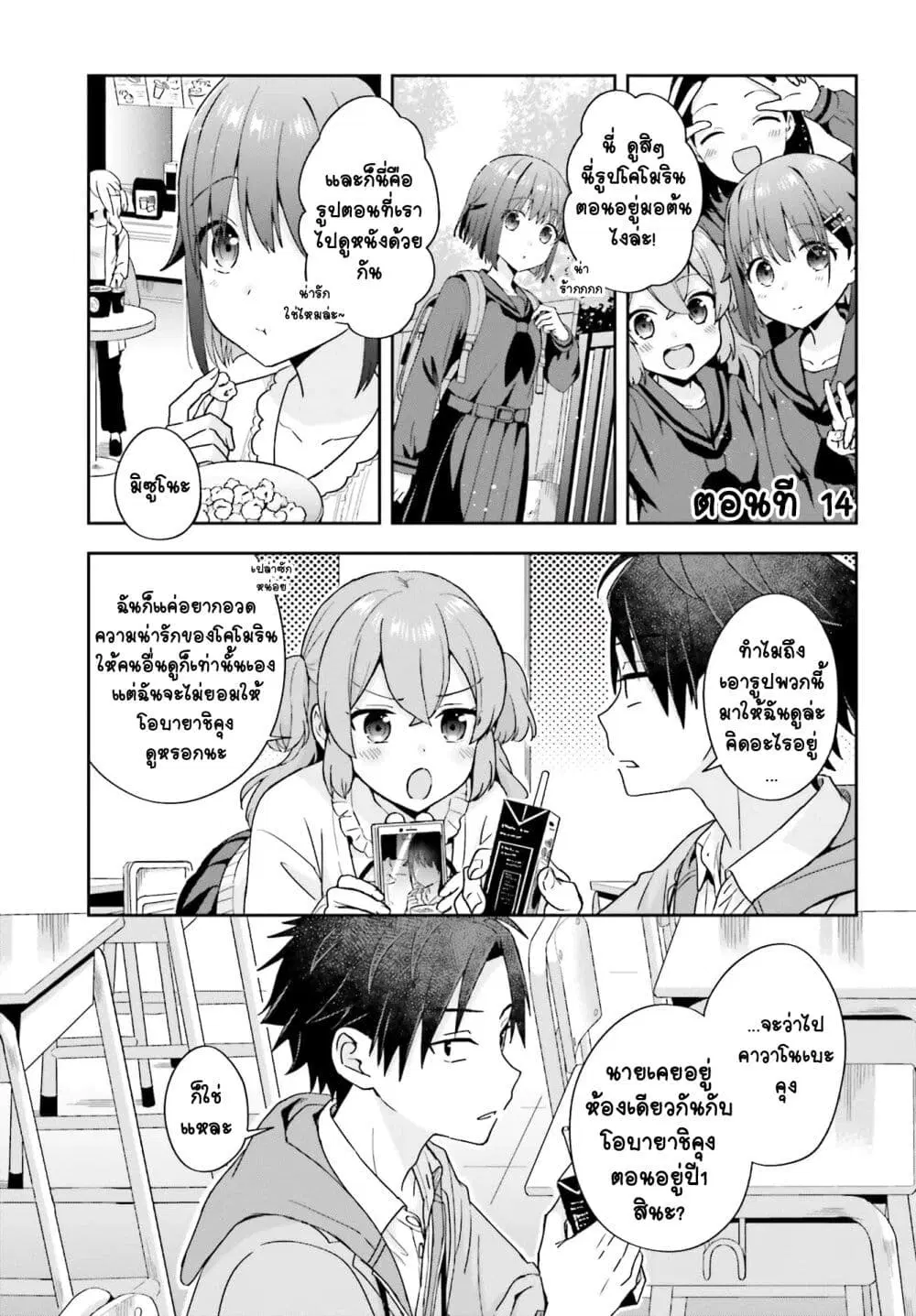 Koe no Chiisai Komori-san to Kuso Deka Oogoe no Oobayashi-kun ตอนที่ 14 หน้า 2