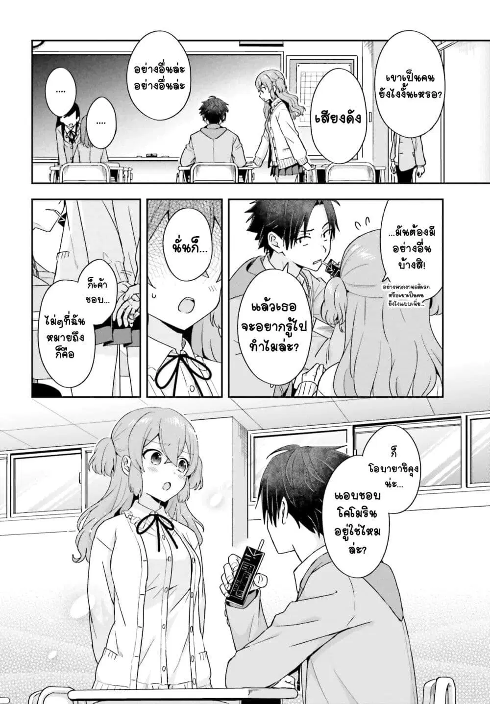 Koe no Chiisai Komori-san to Kuso Deka Oogoe no Oobayashi-kun ตอนที่ 14 หน้า 3