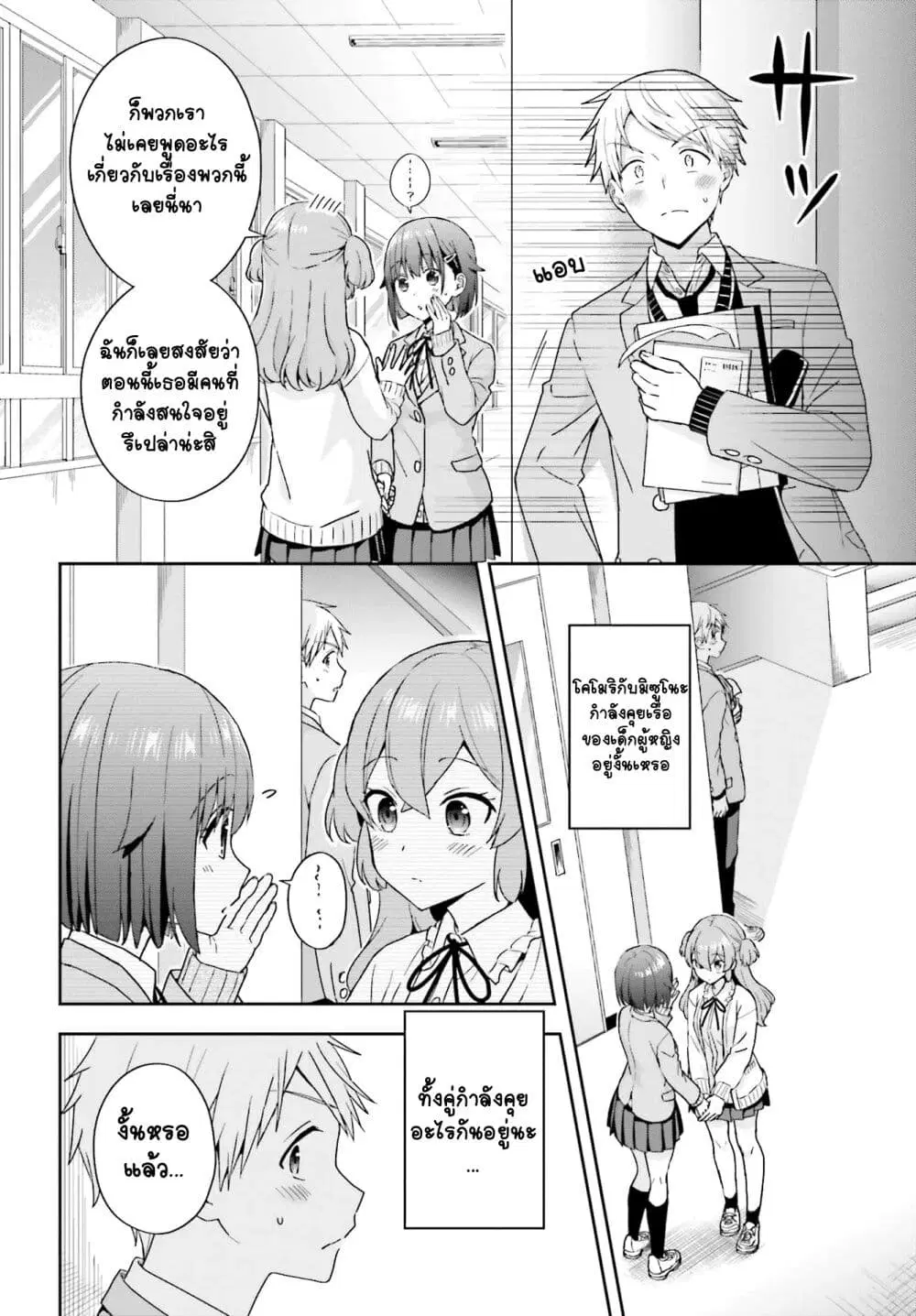 Koe no Chiisai Komori-san to Kuso Deka Oogoe no Oobayashi-kun ตอนที่ 15 หน้า 3